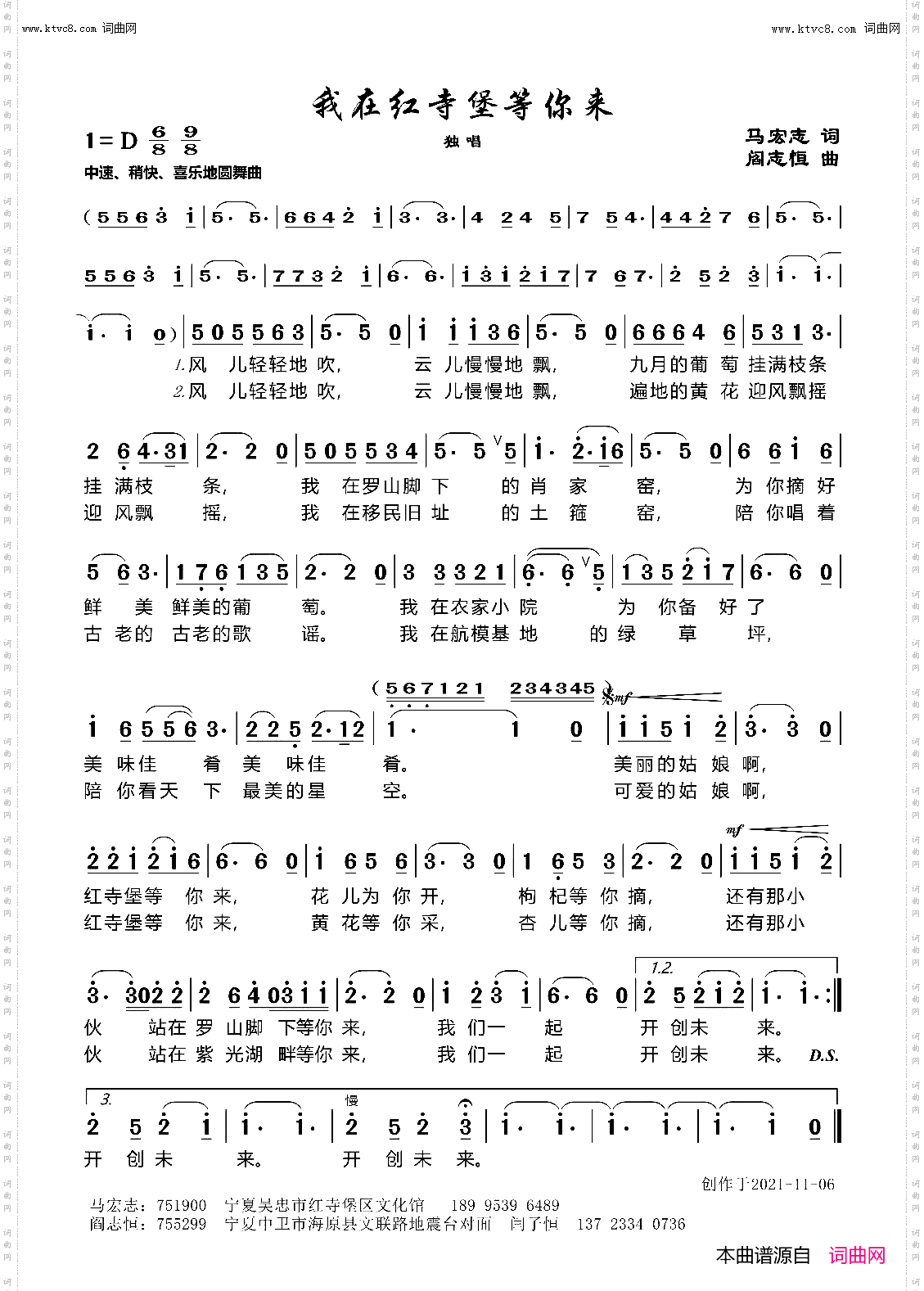 我在红寺堡等你来