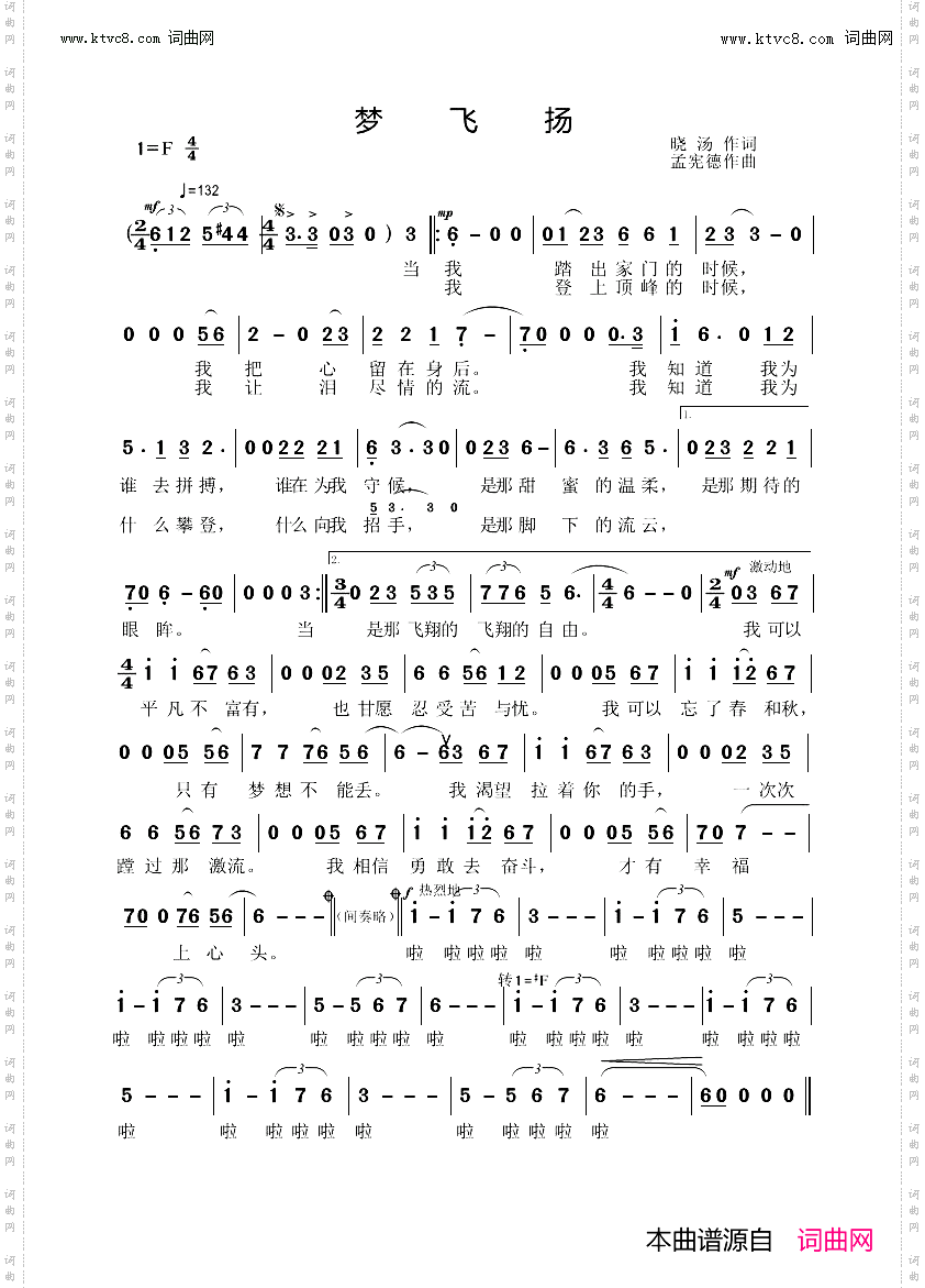 梦飞扬