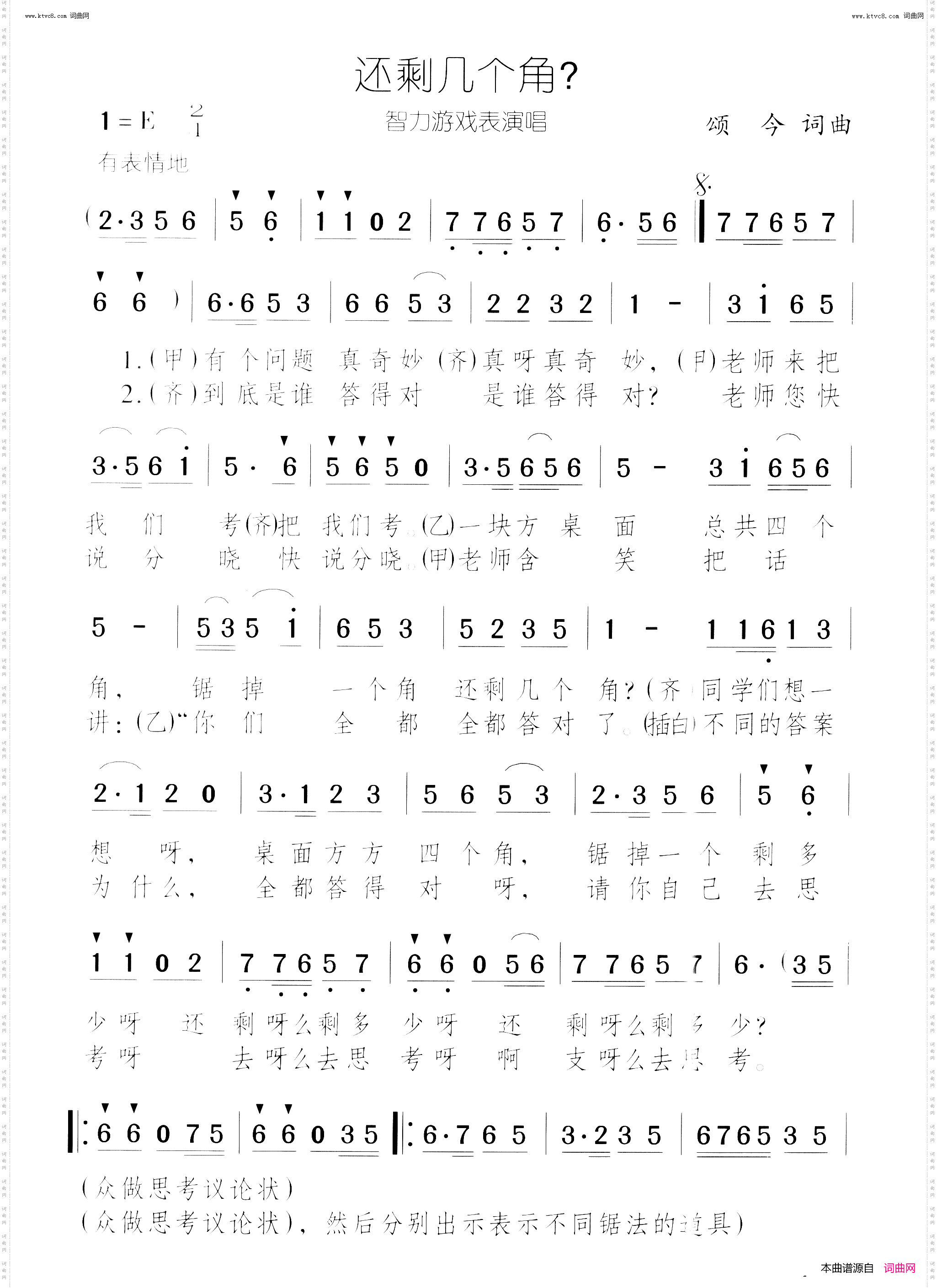 还剩几个角