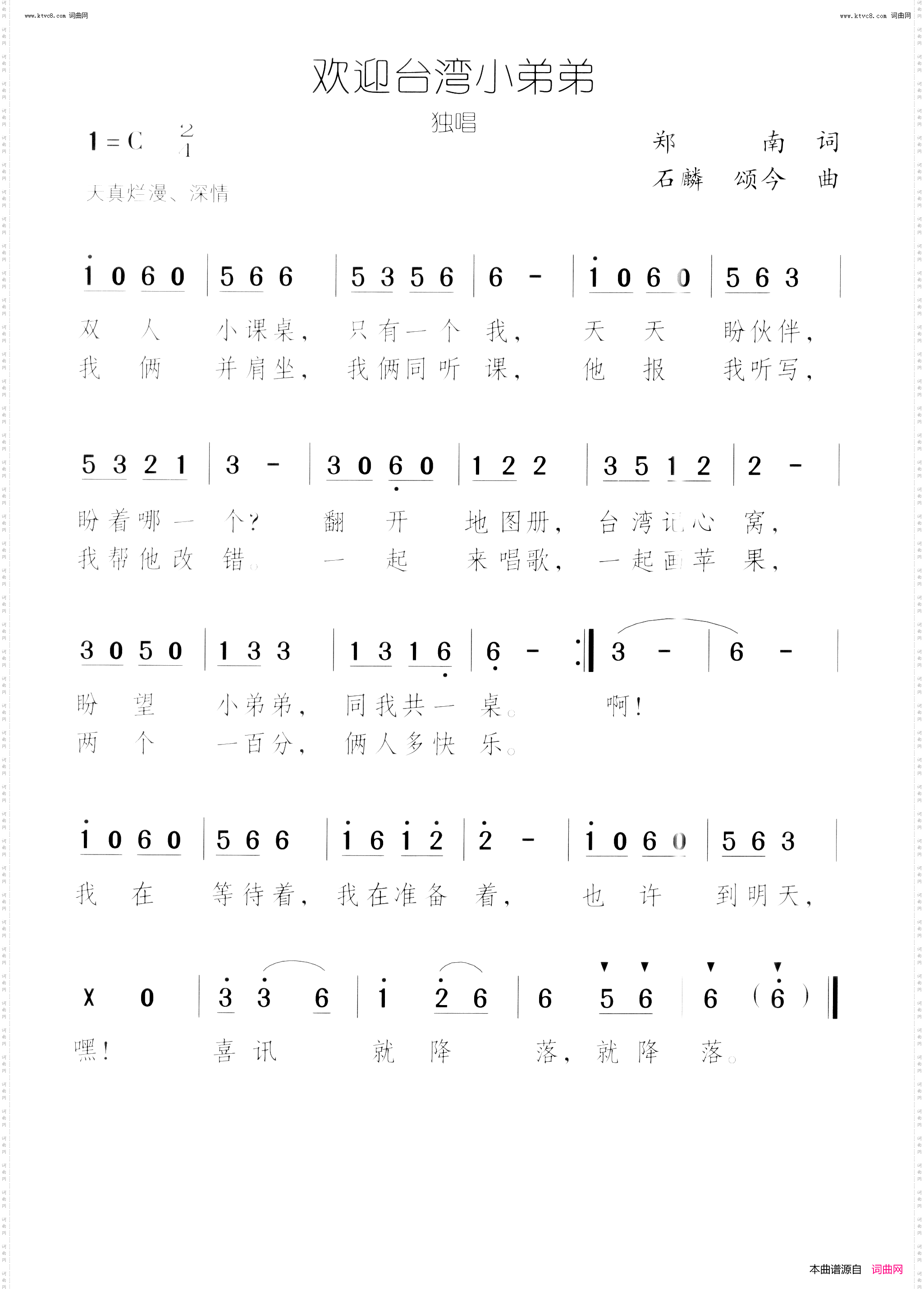 欢迎台湾小弟弟