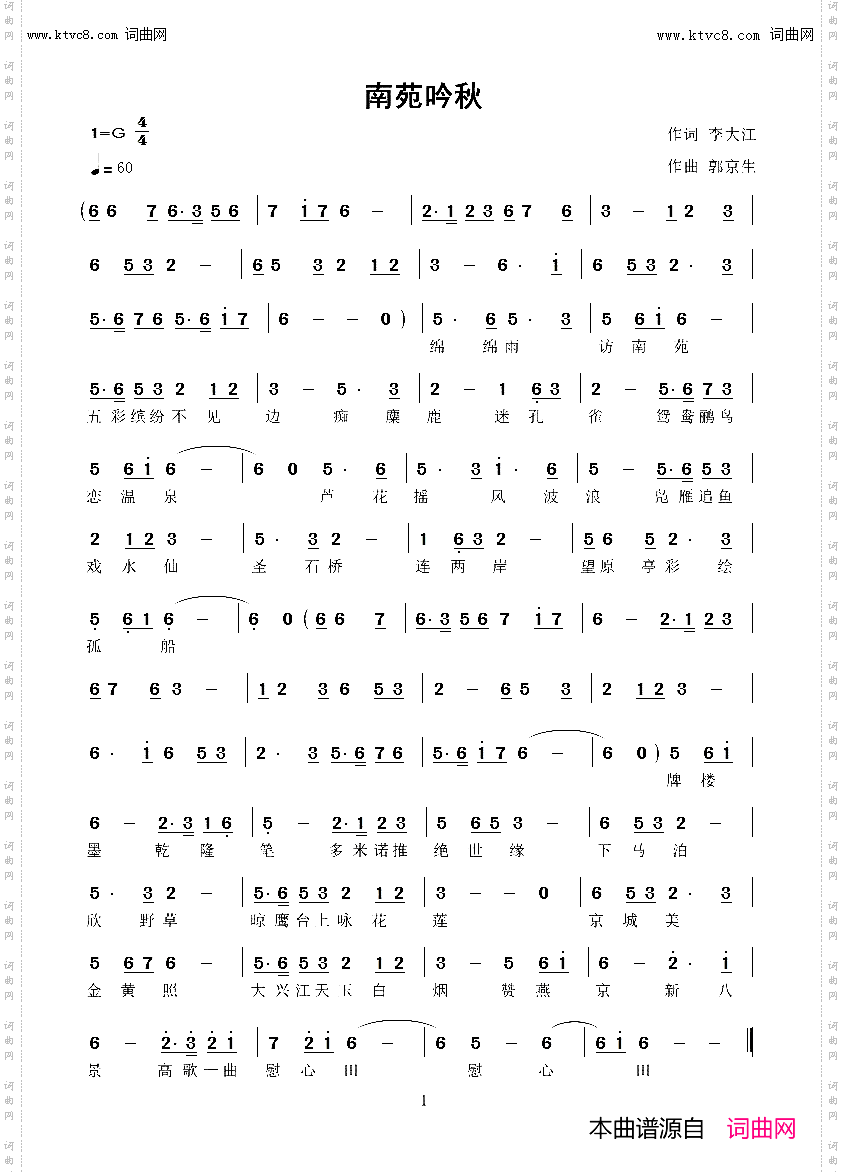 南苑吟秋_鲁金唱、郭京生曲编