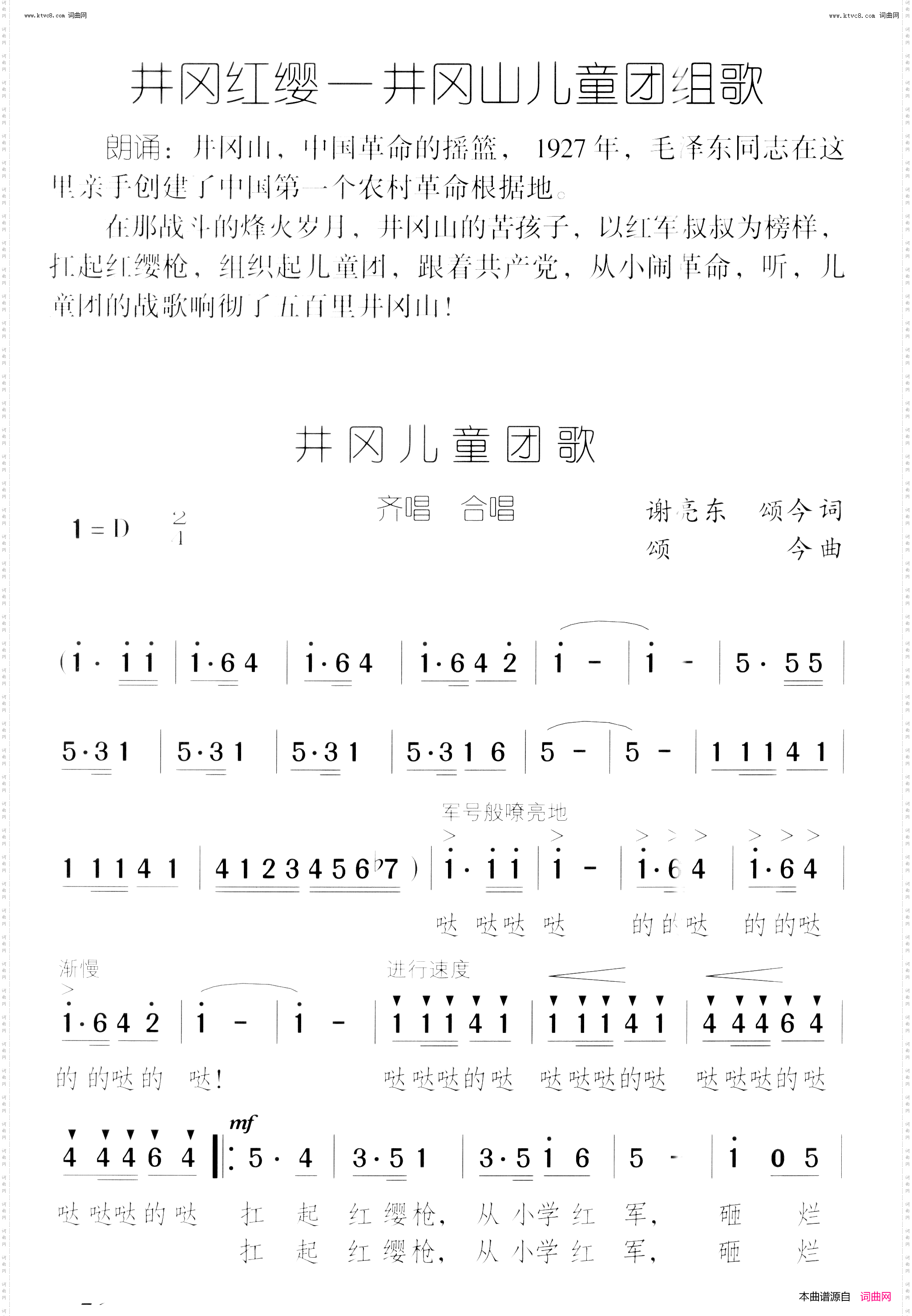 井冈红缨井冈儿童团歌_齐唱合唱 组歌01 