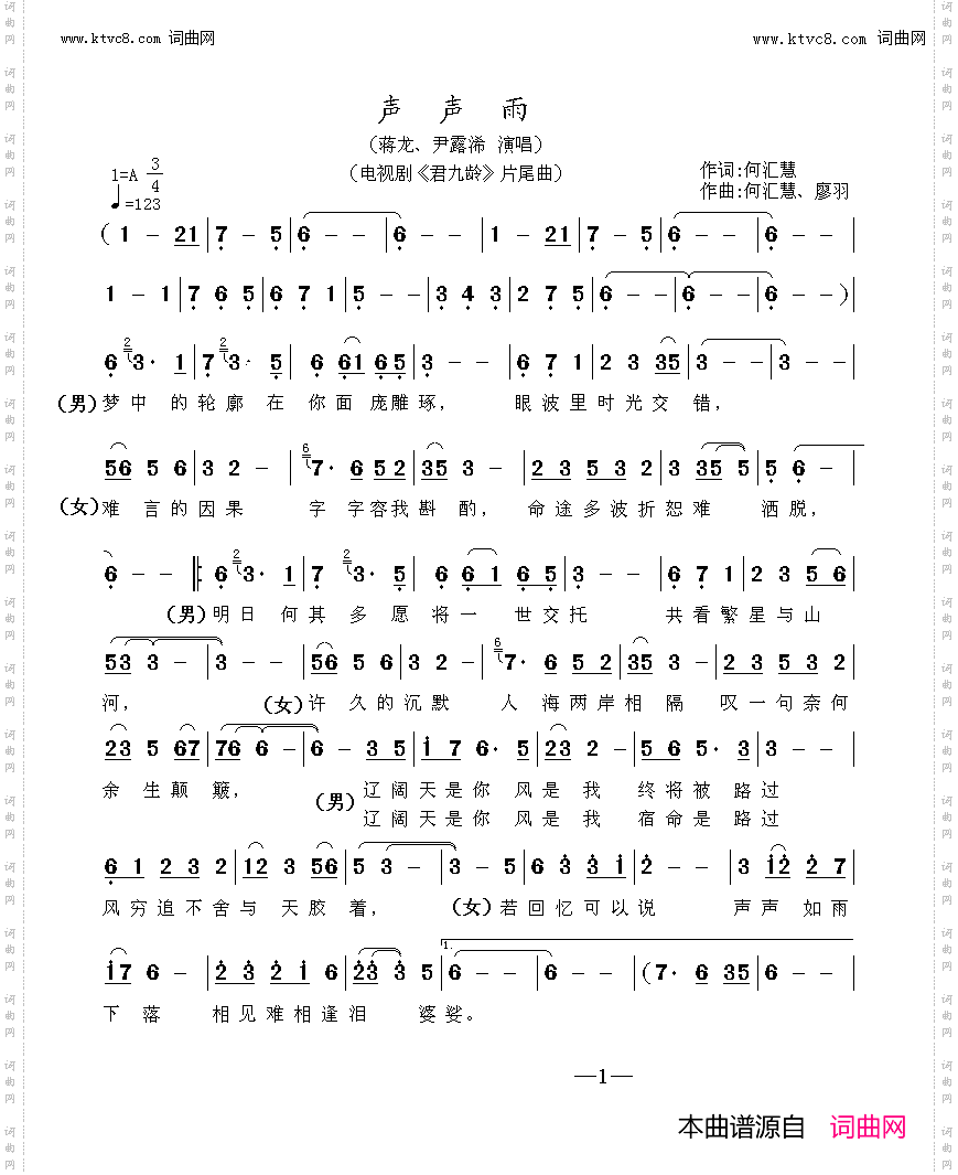 声声雨_电视剧 君九龄 片尾曲