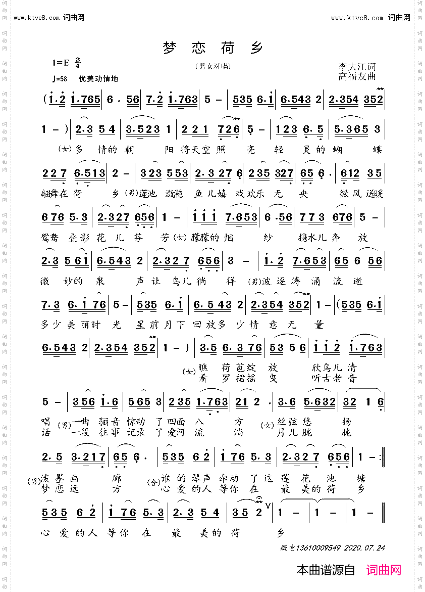 梦恋荷乡_富哥唱、高福友曲、酷哥繁心曲