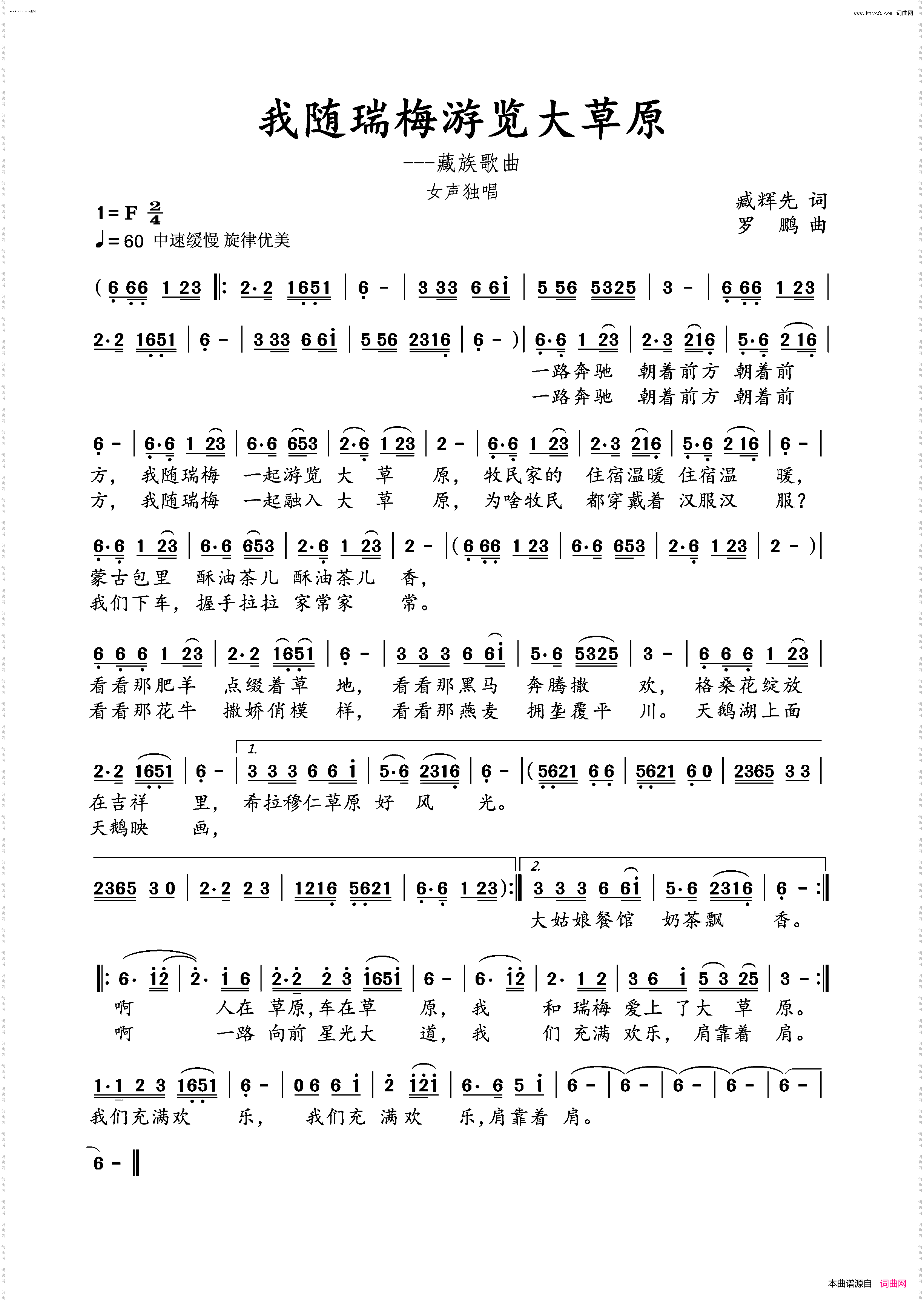 我随瑞梅游览内蒙古大草原