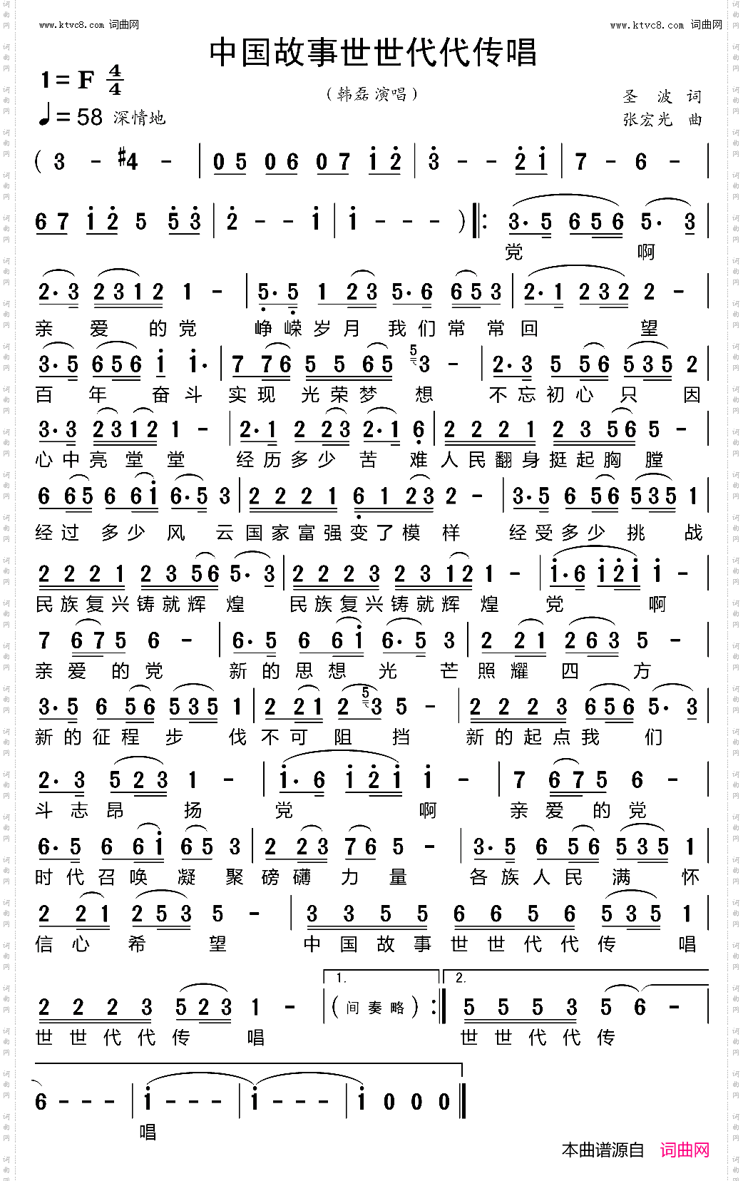 中国故事世世代代传唱