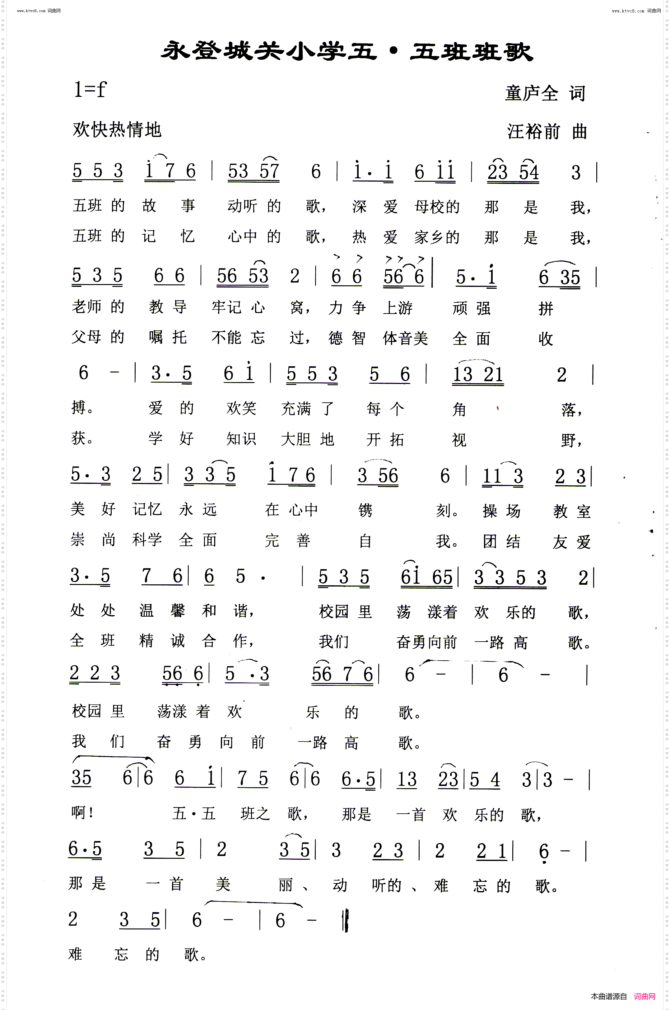 永登城关小学五·五班班歌