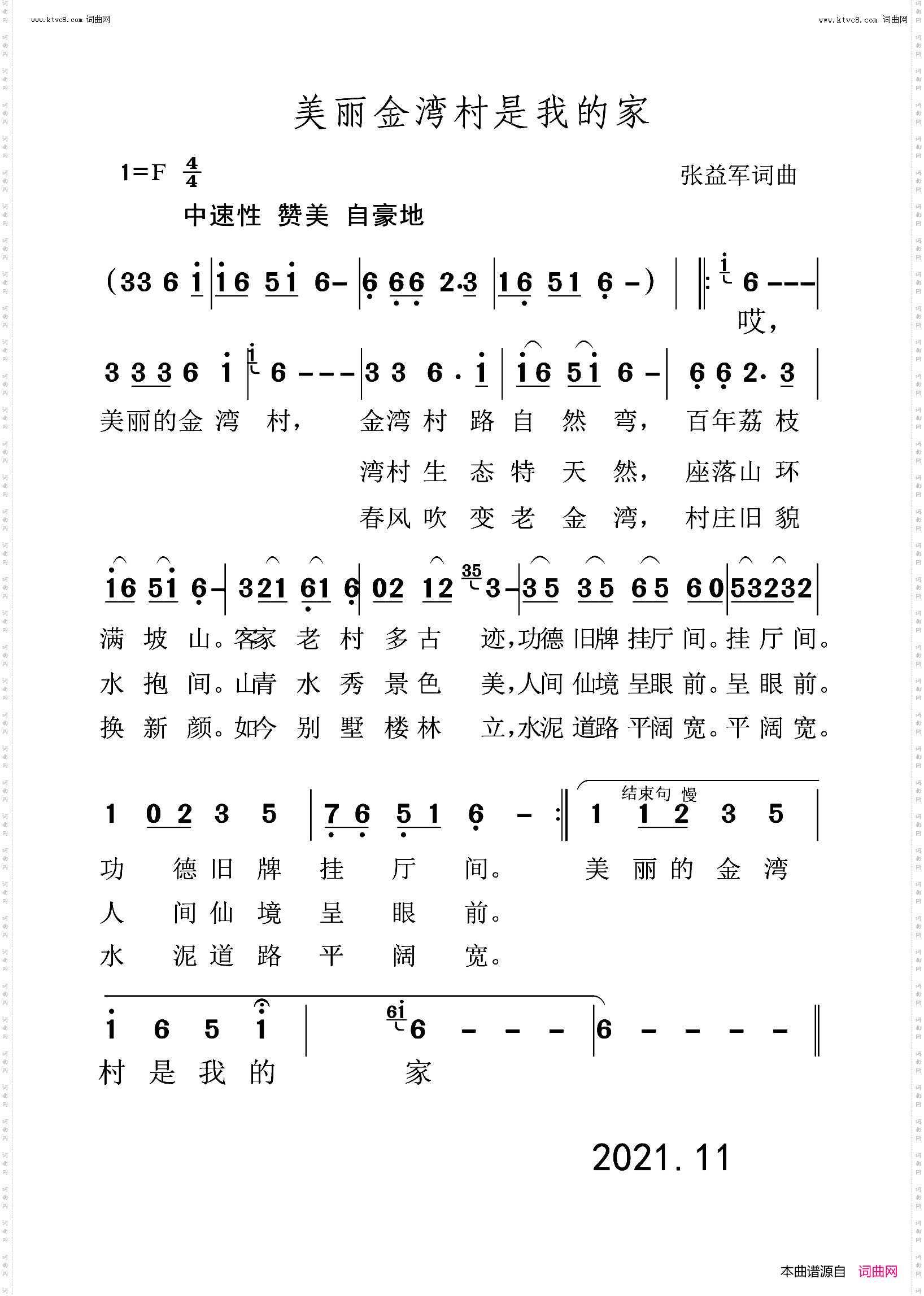 美丽金湾村是我家