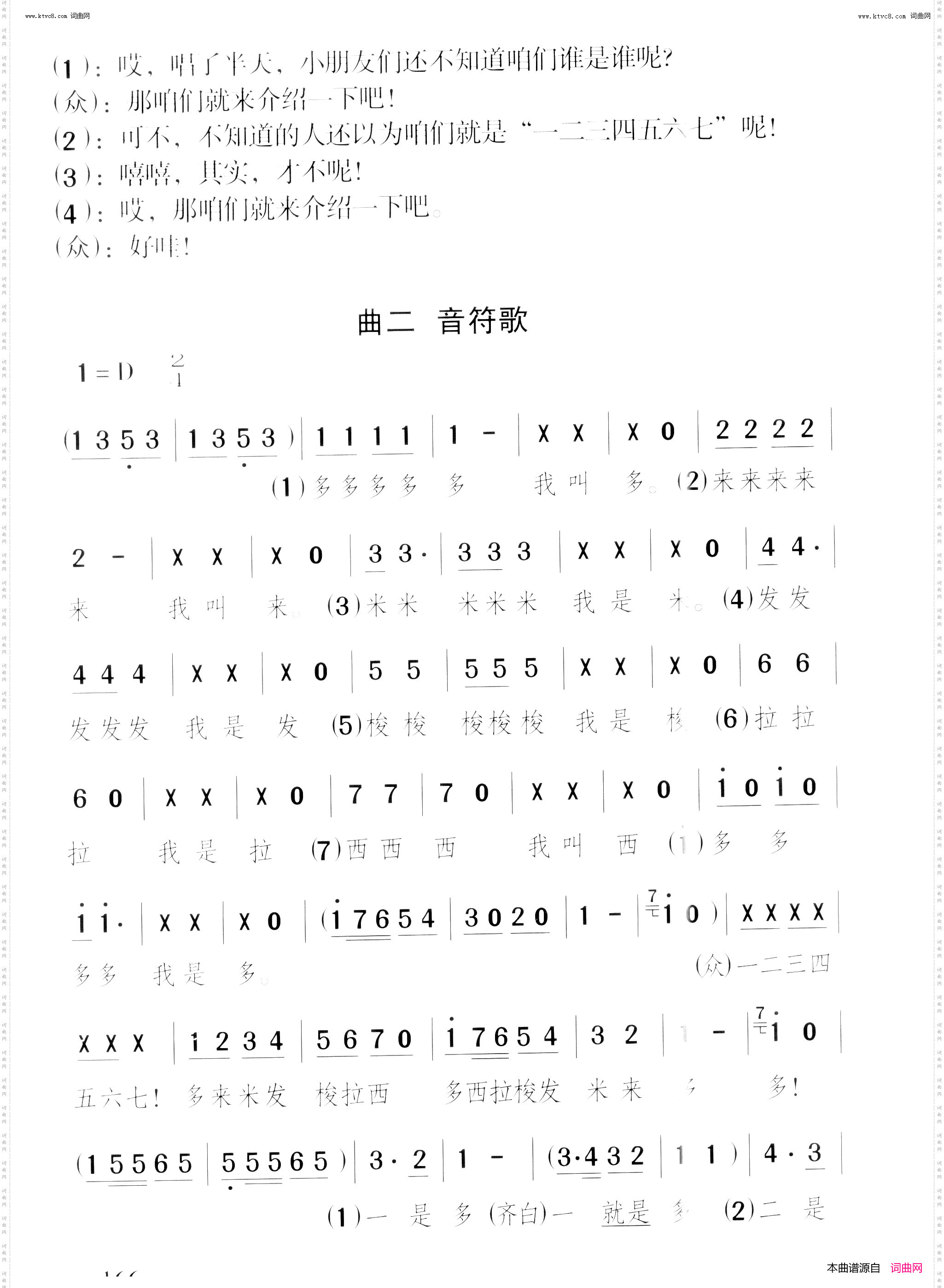 美妙的小音符_歌舞剧全部