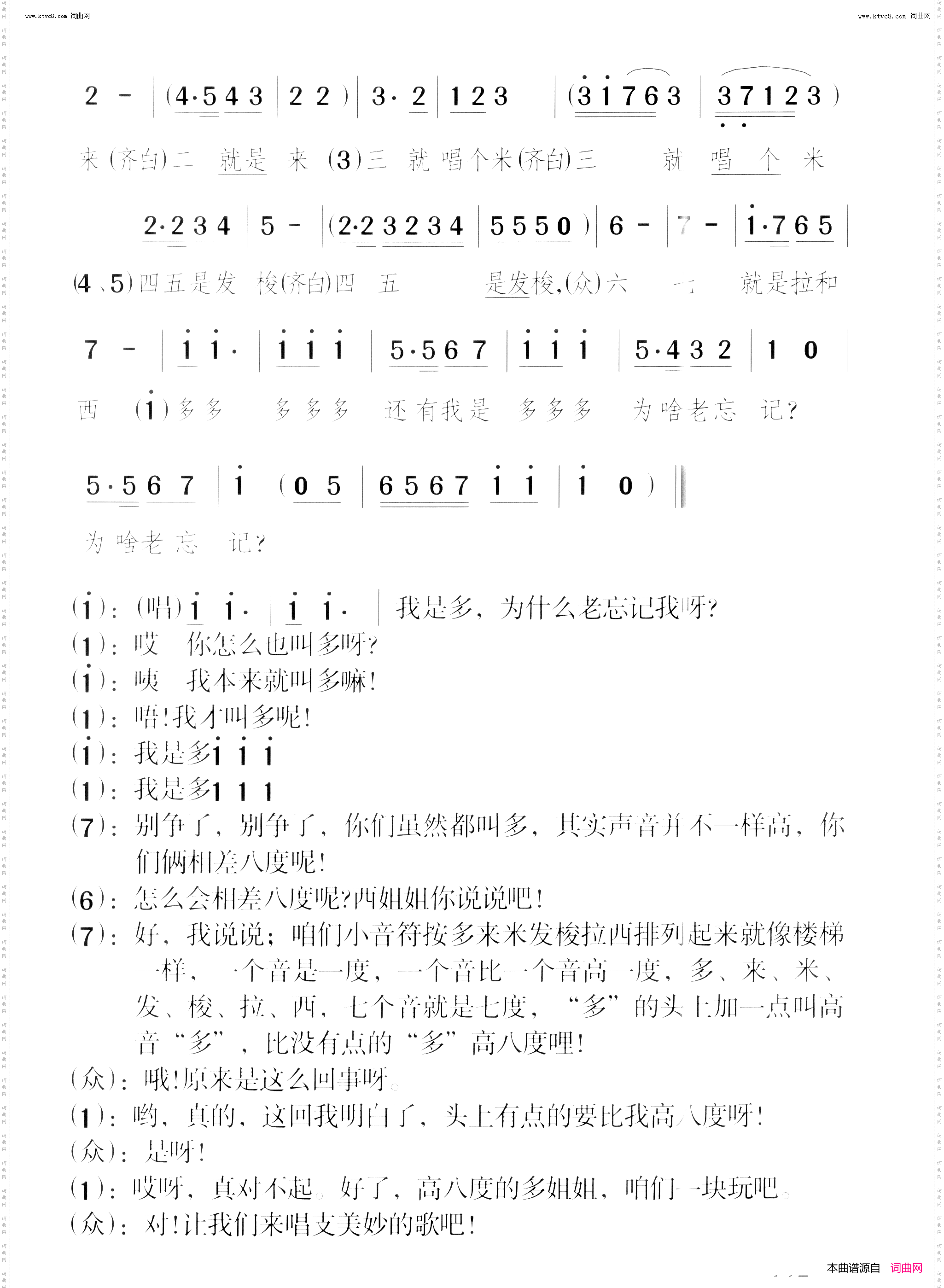 美妙的小音符_歌舞剧全部