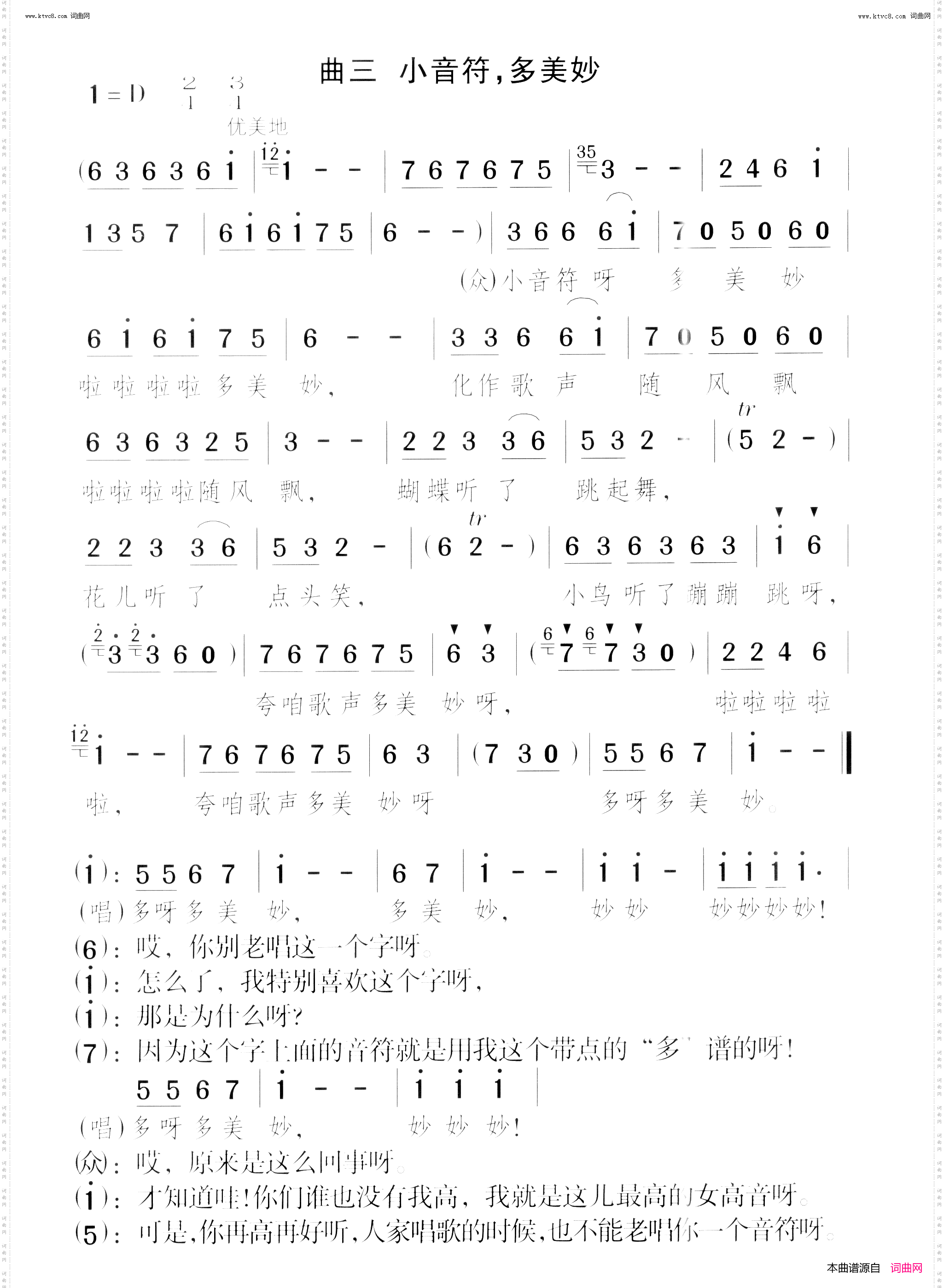 美妙的小音符_歌舞剧全部