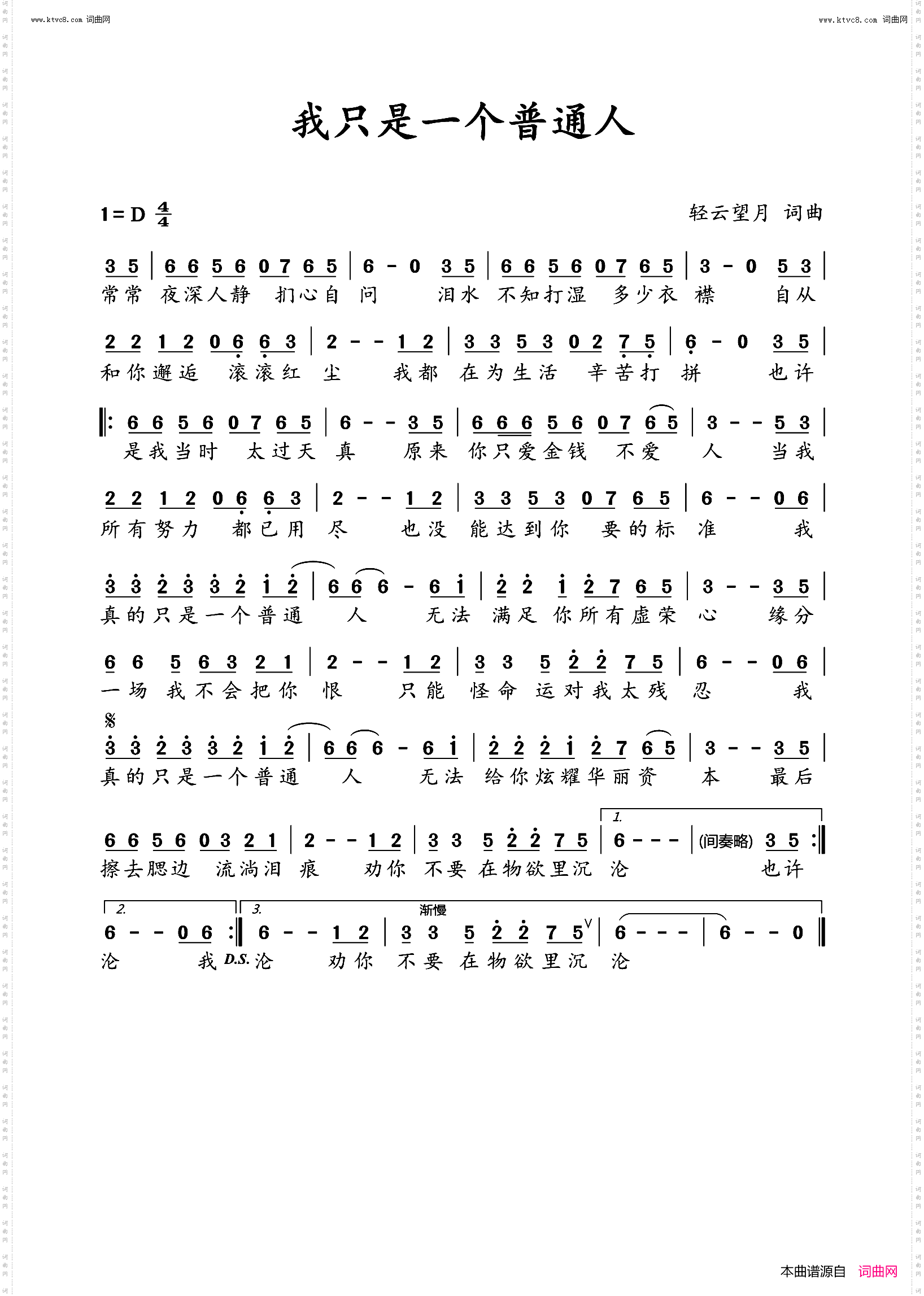 我只是一个普通人