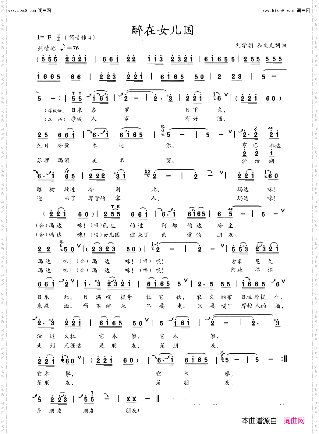 醉在女儿国_摩梭语/汉语演唱