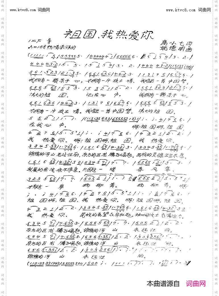 祖国我热爱你