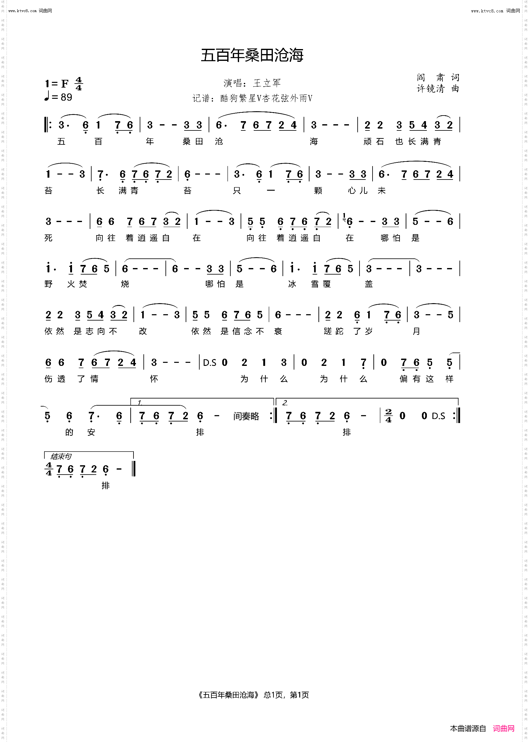 五百年桑田沧海