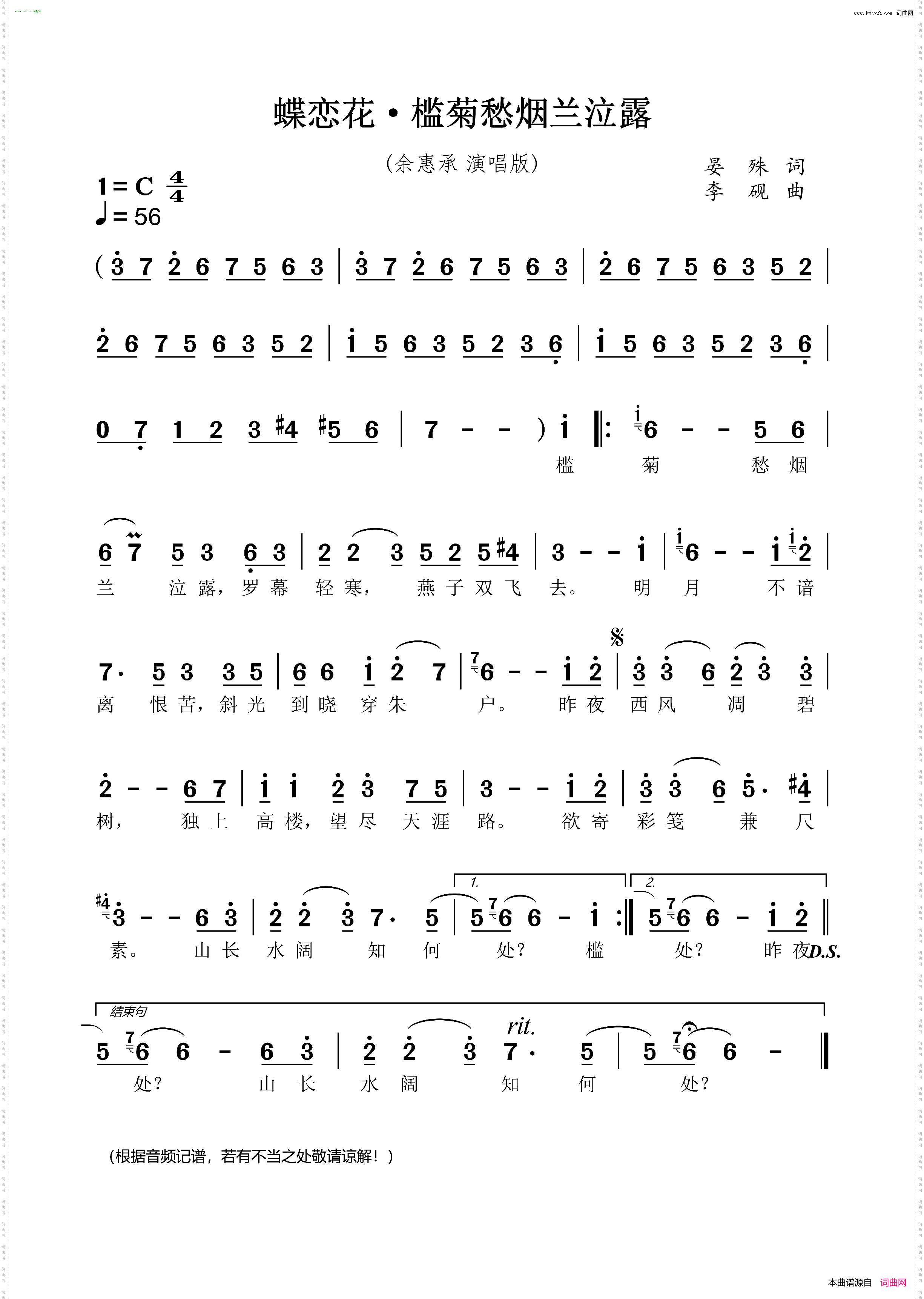 蝶恋花·槛菊愁烟兰泣露