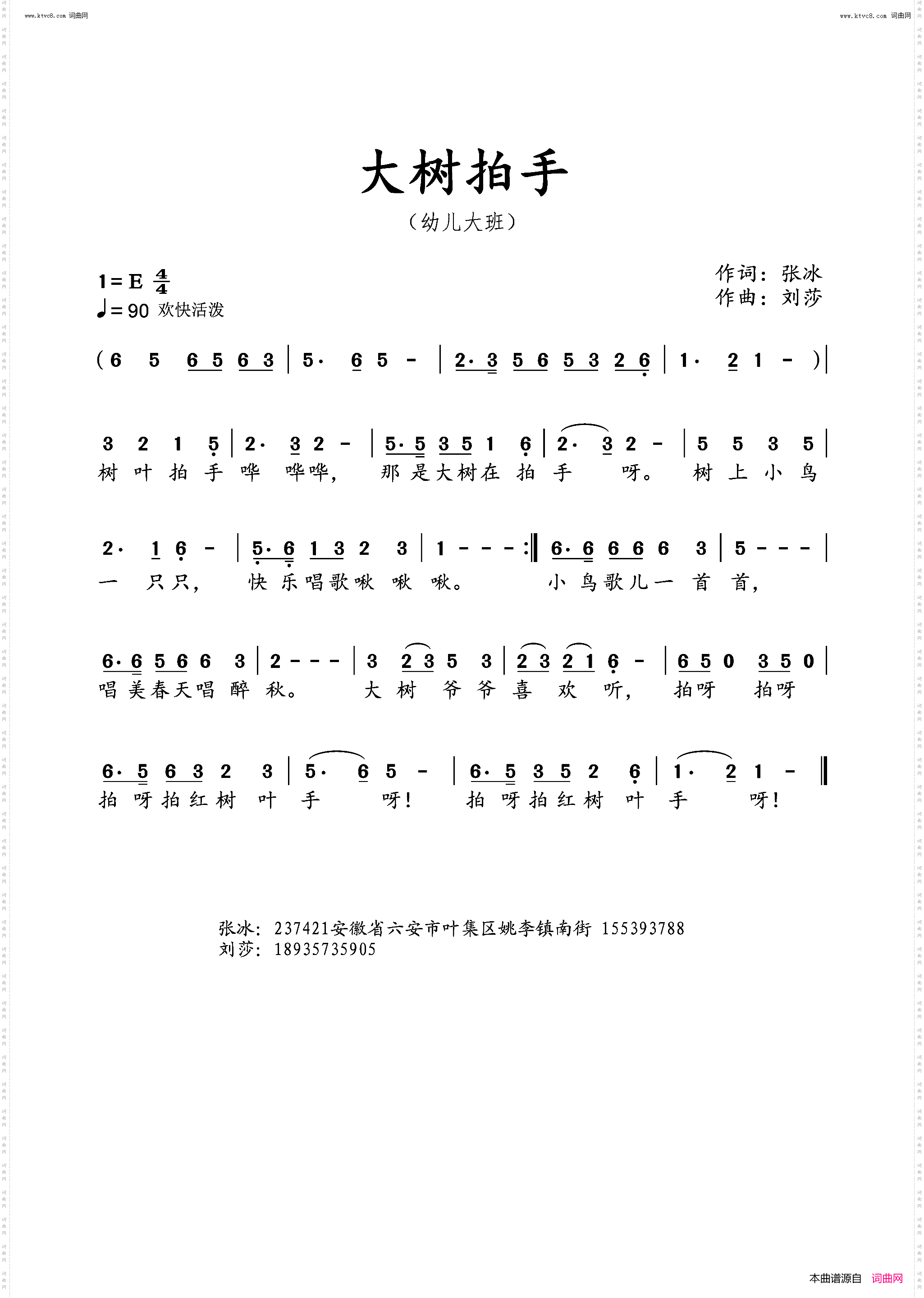 大树拍手