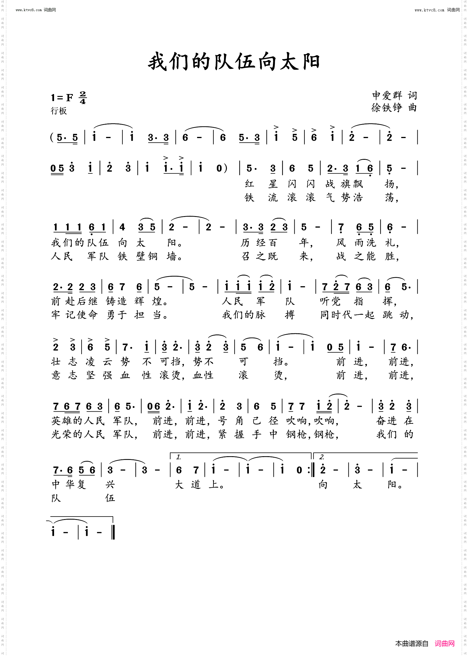 我们的队伍向太阳