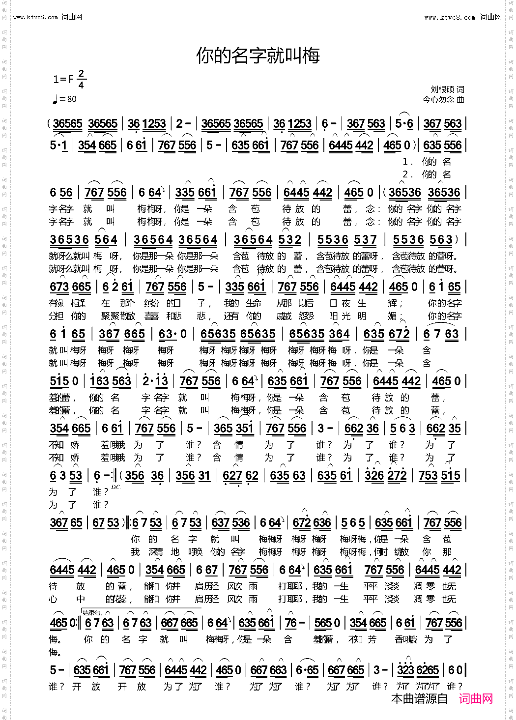 你的名字就叫梅