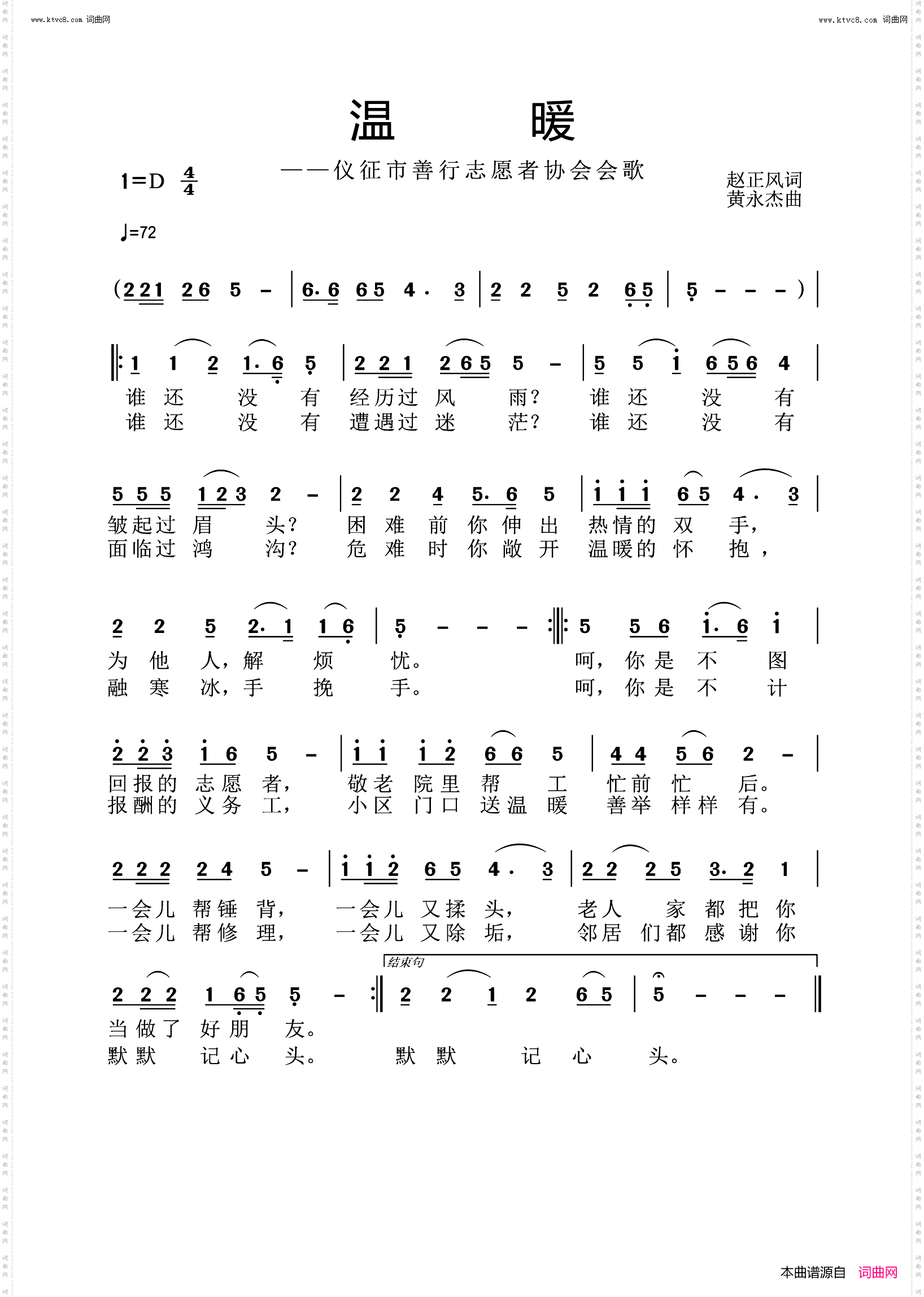 温暖_仪征市善行志愿者协会会歌