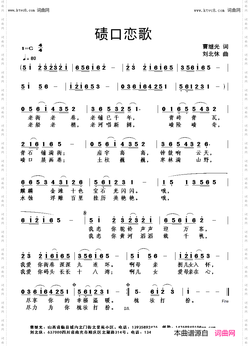 碛口恋歌