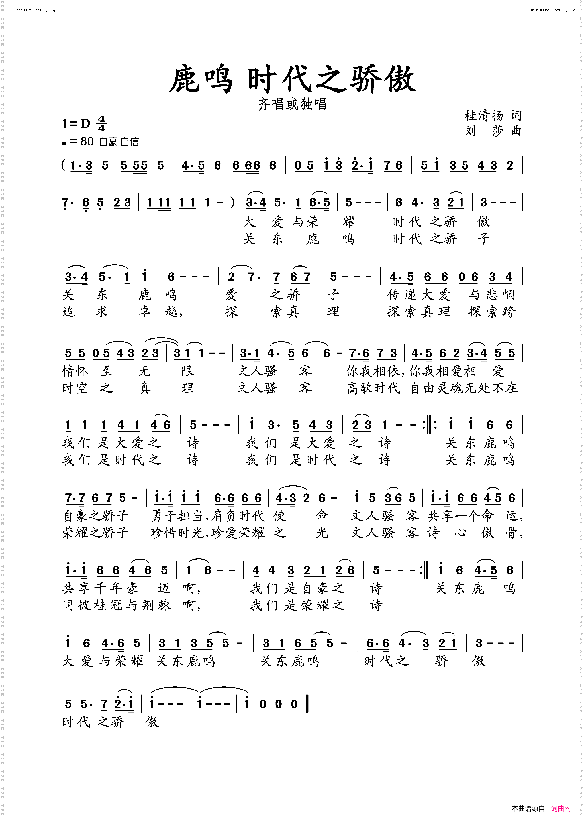 鹿鸣 时代之骄傲