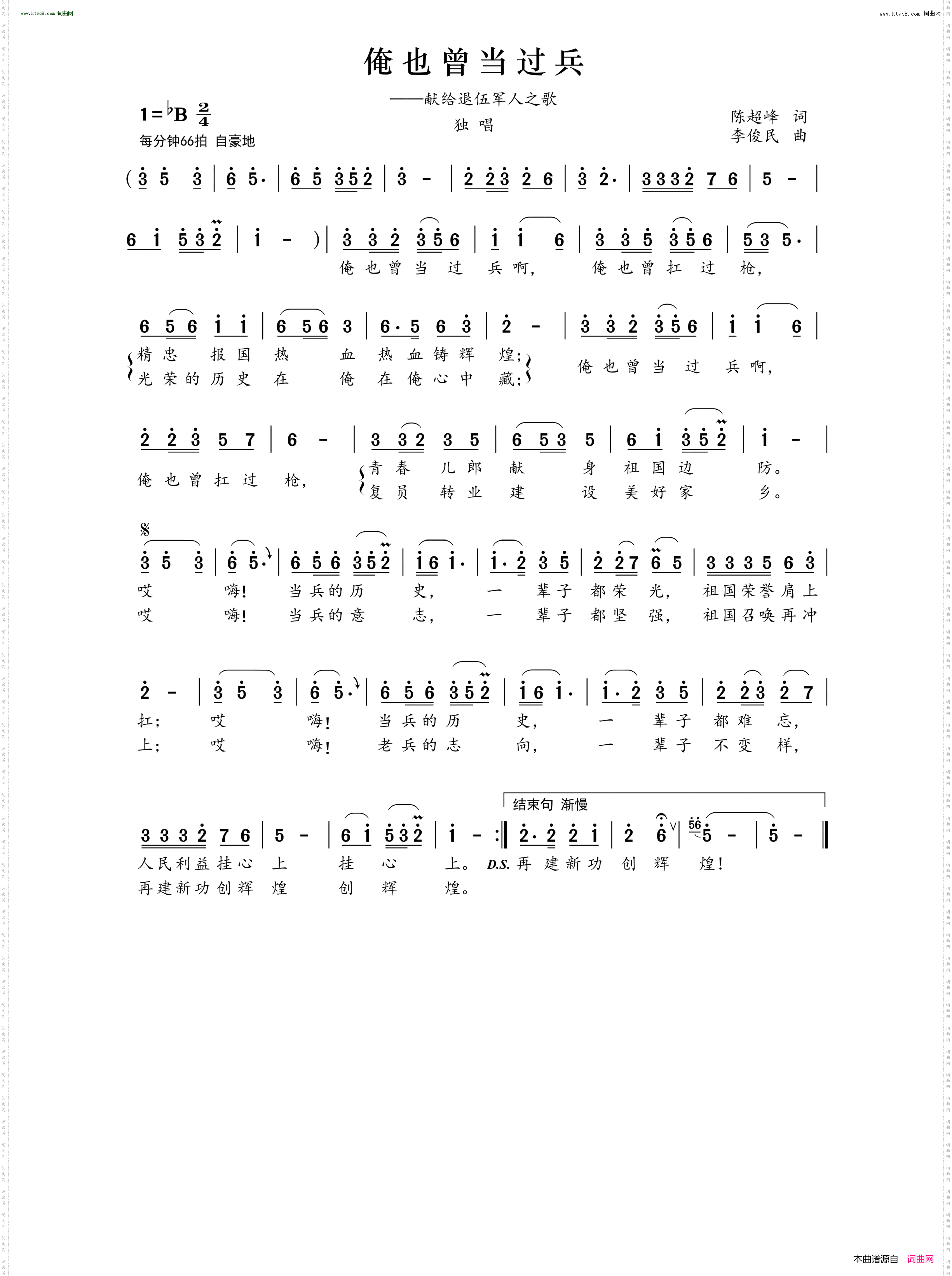 俺也曾当过兵_献给退伍军人之歌