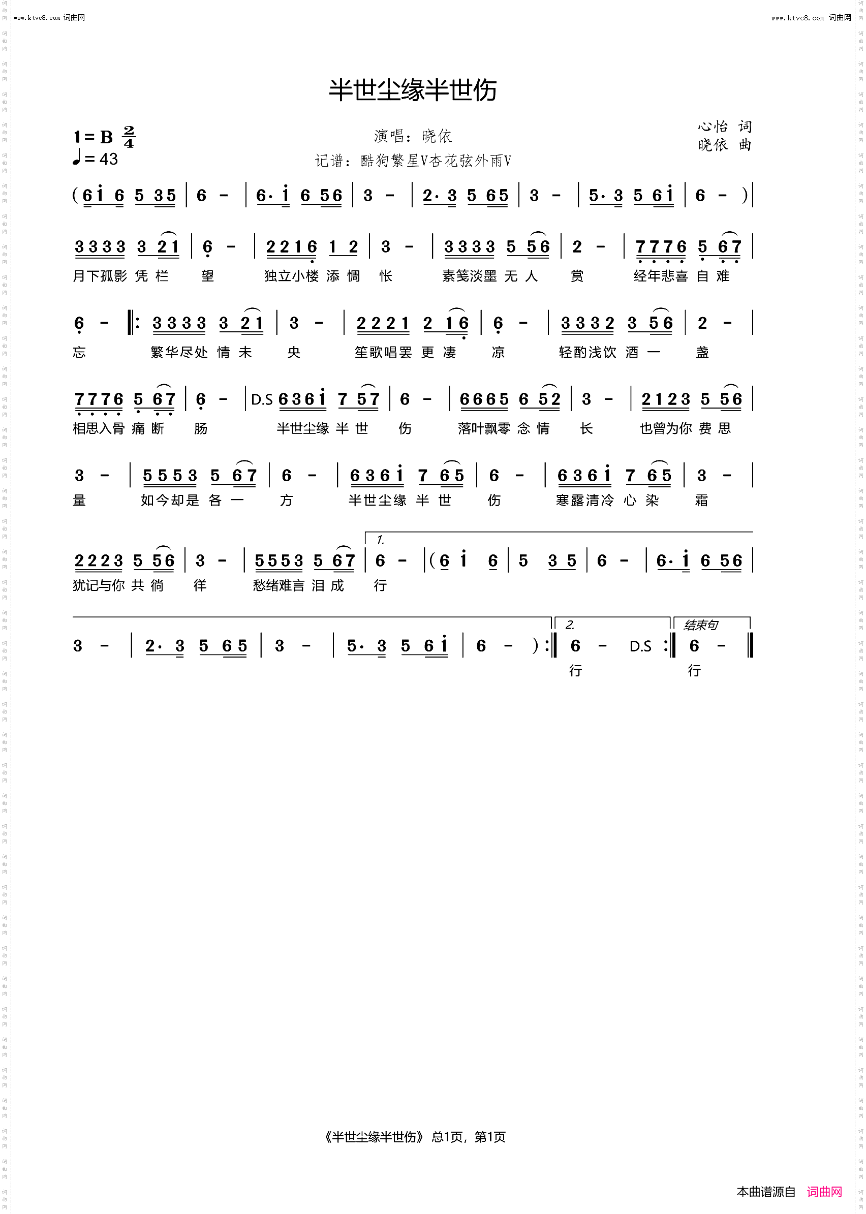 半世尘缘半世伤