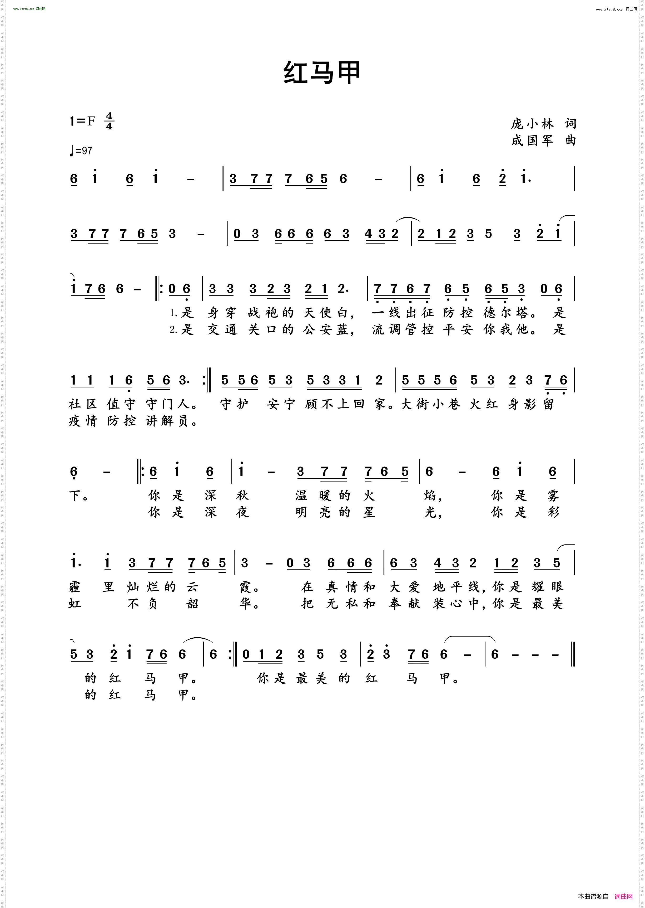 红马甲_疫情防控志愿者之歌