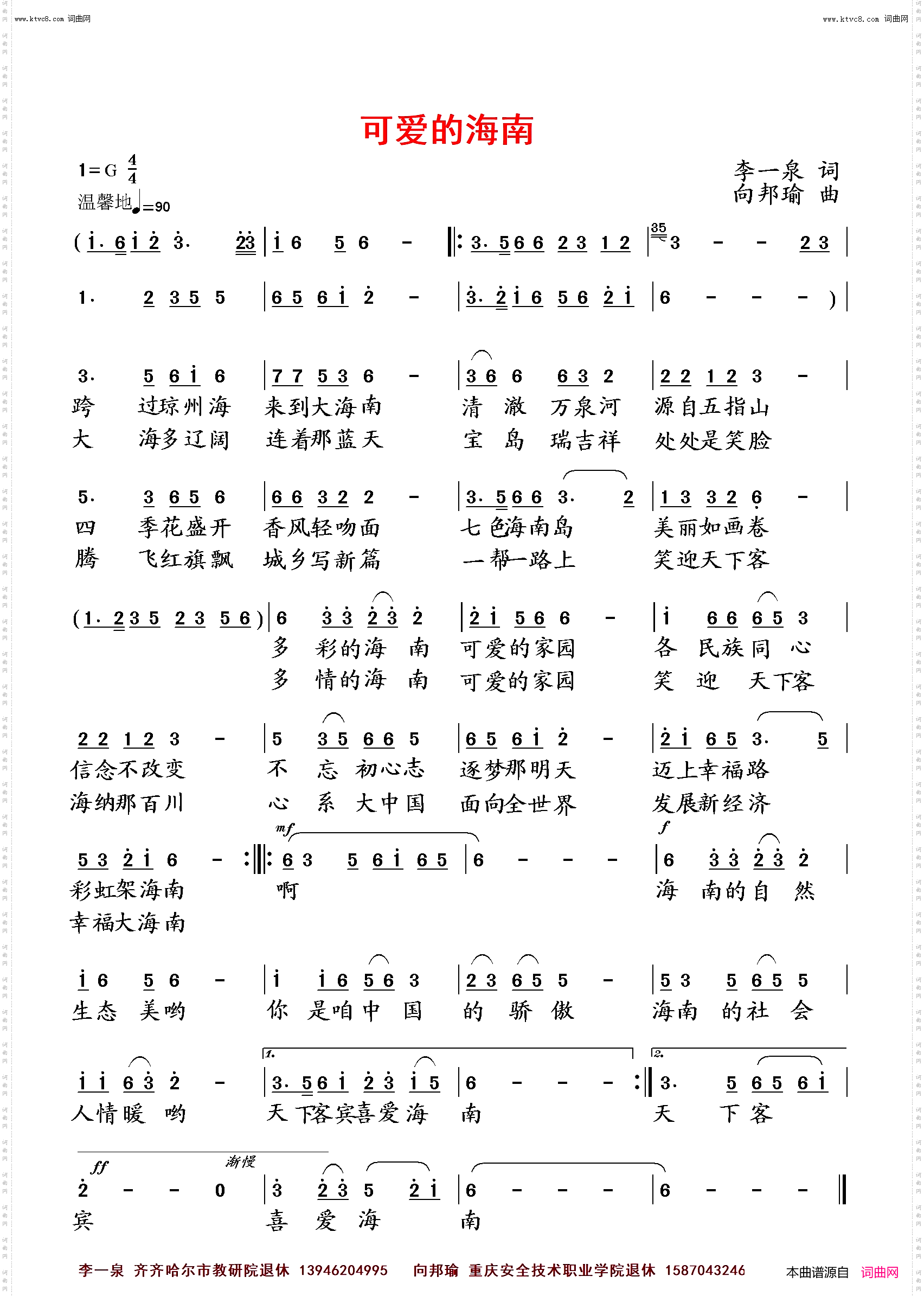 可爱的海南