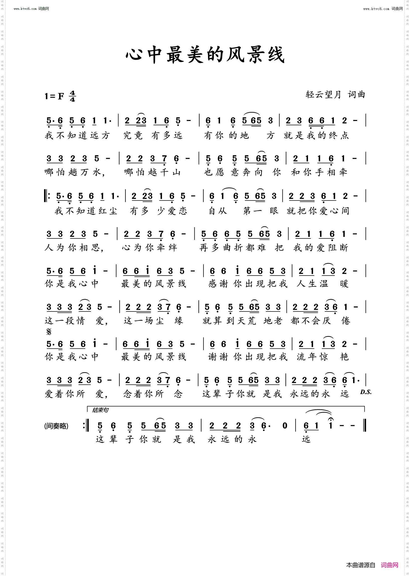 心中最美的风景线