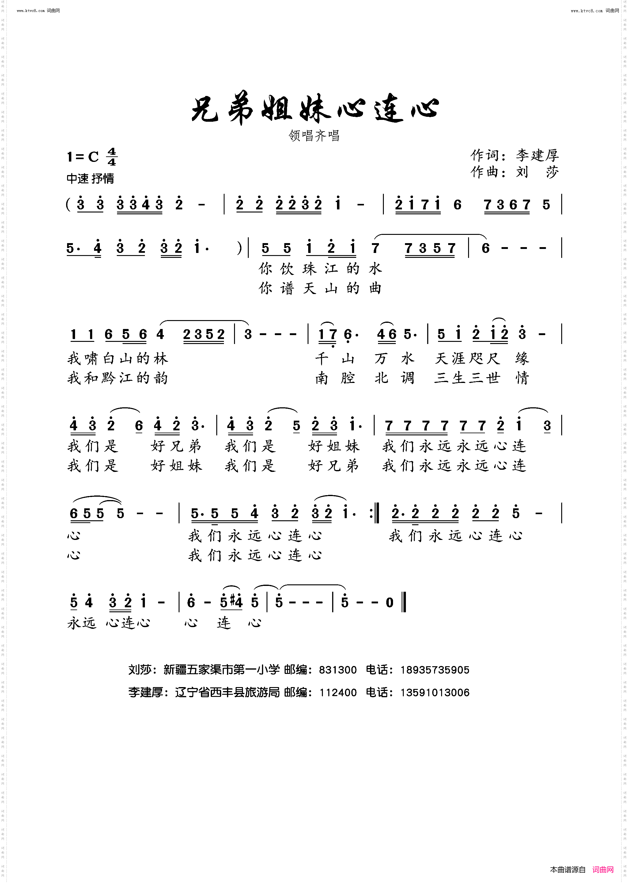 兄弟姐妹心连心