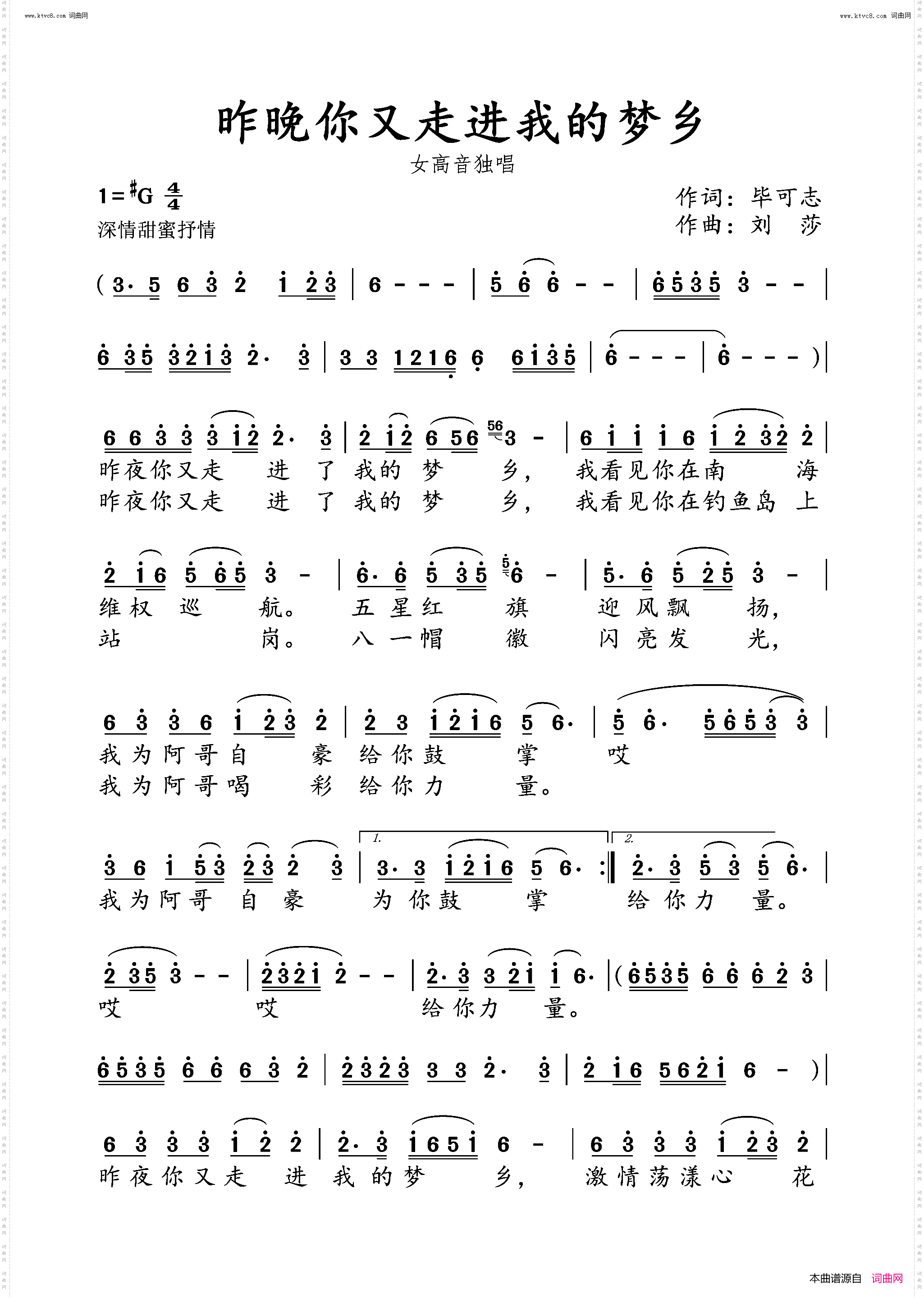 昨晚你又走进我的梦乡