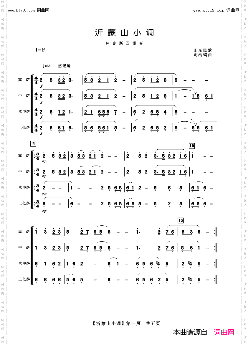 沂蒙山小调 沂蒙山小调_萨克斯四重奏