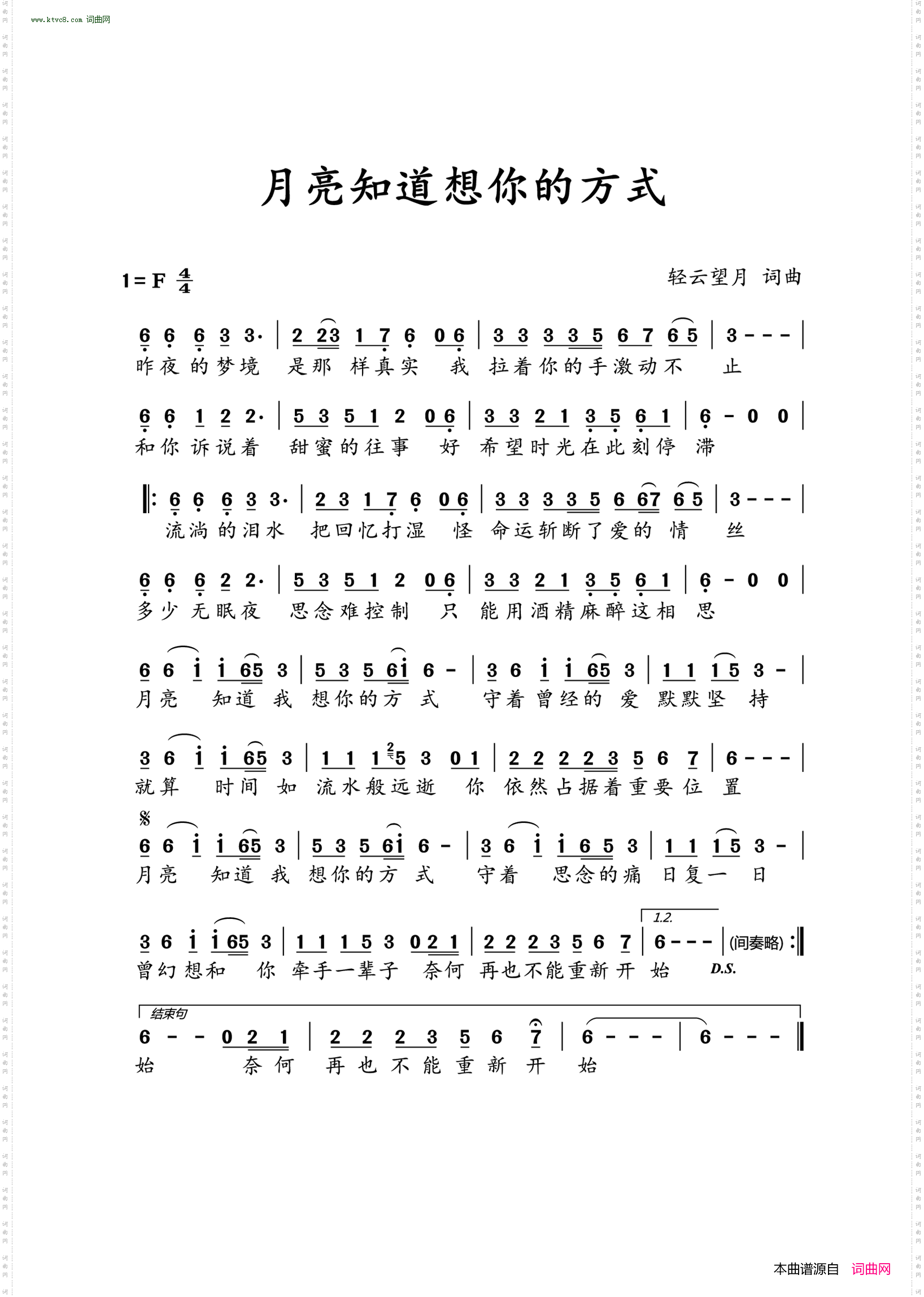 月亮知道想你的方式