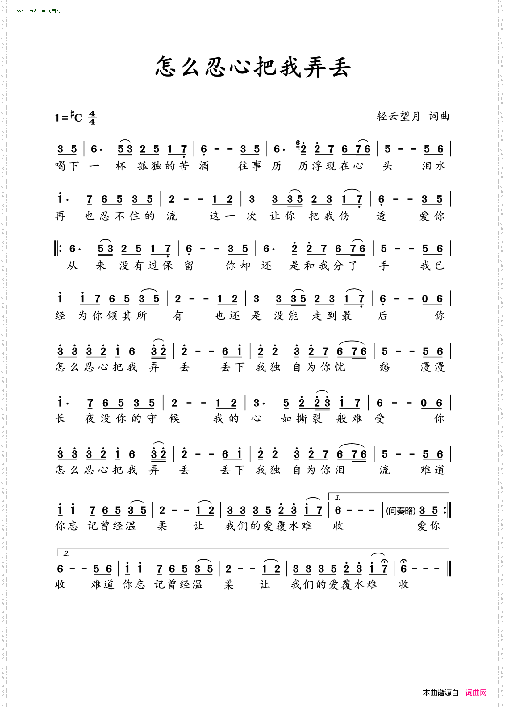 怎么忍心把我弄丢