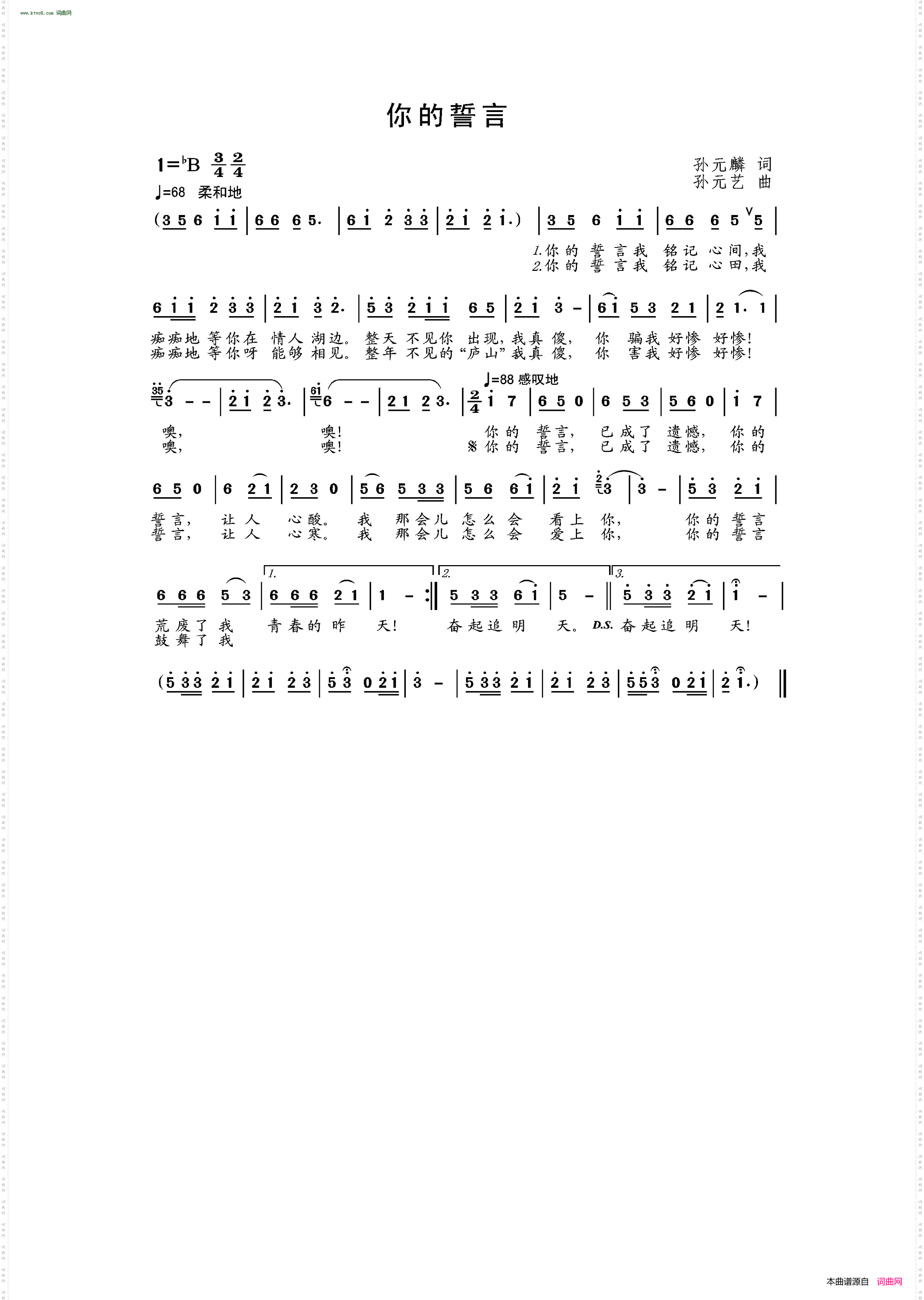 你的誓言