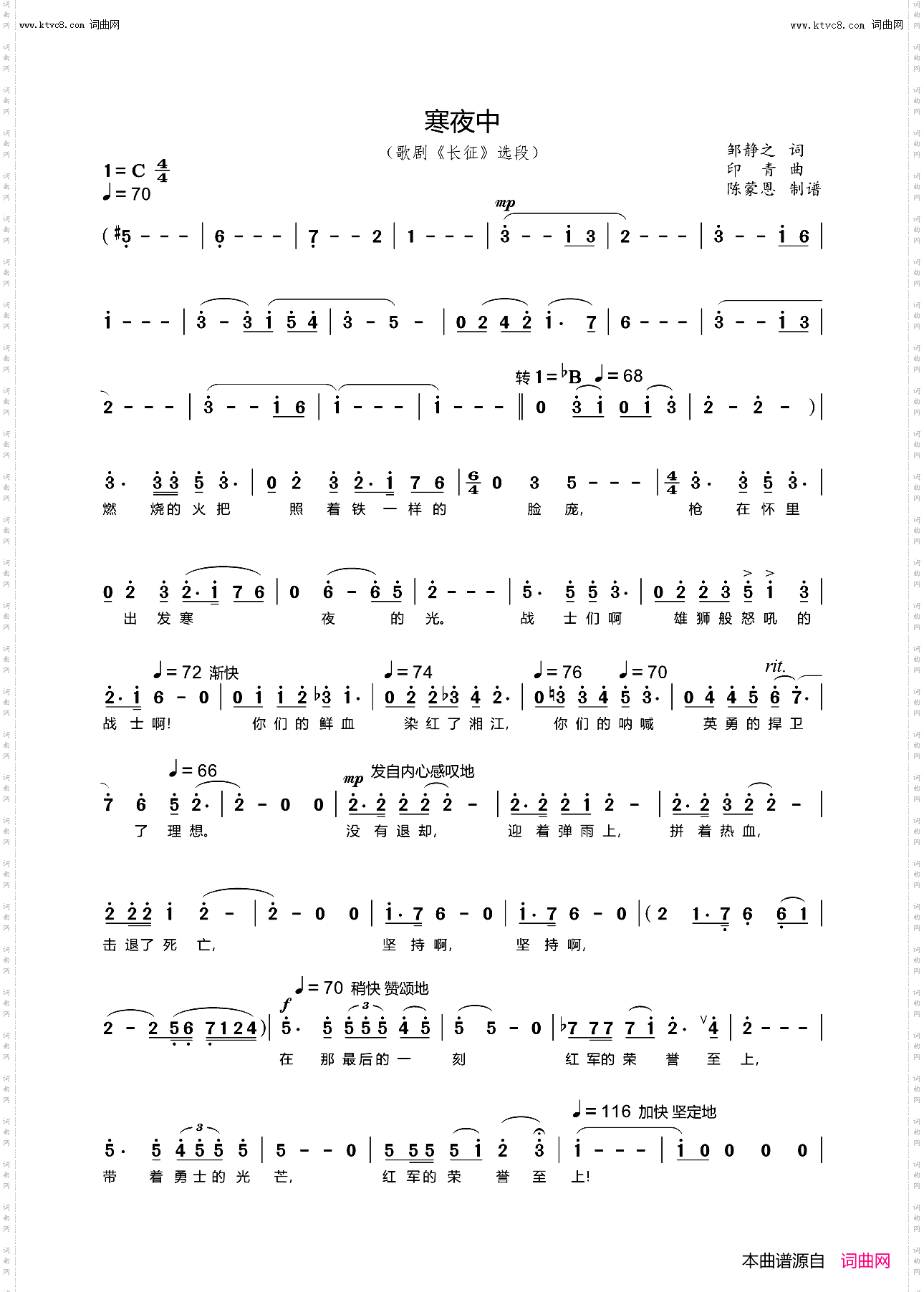 寒夜中_歌剧《长征》选段