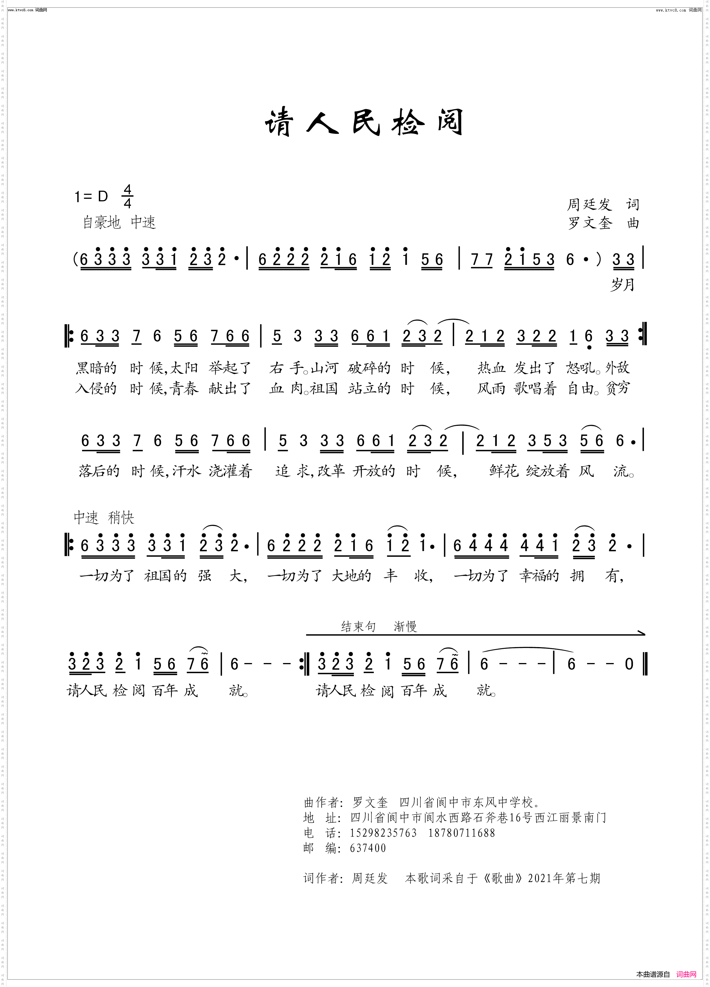 请人民检阅