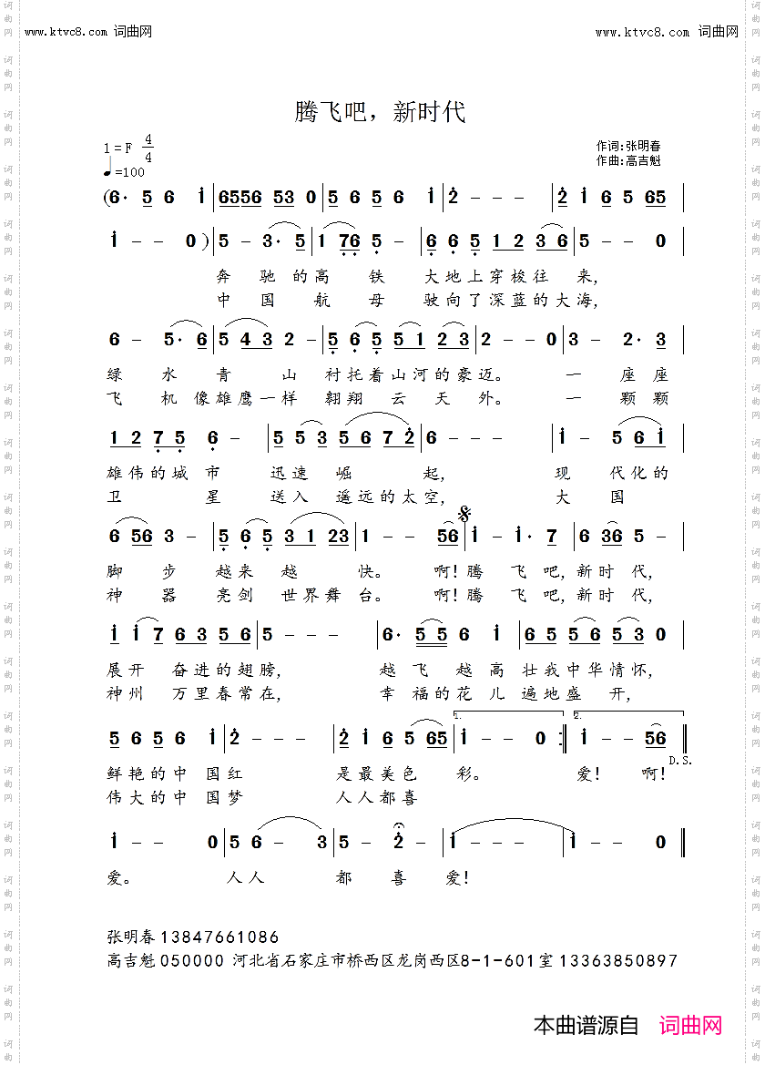 腾飞吧，新时代