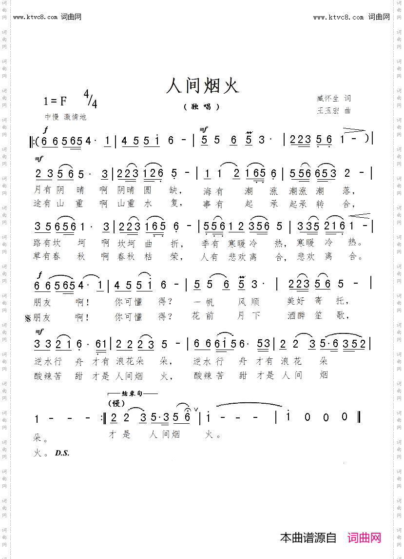 人间烟火