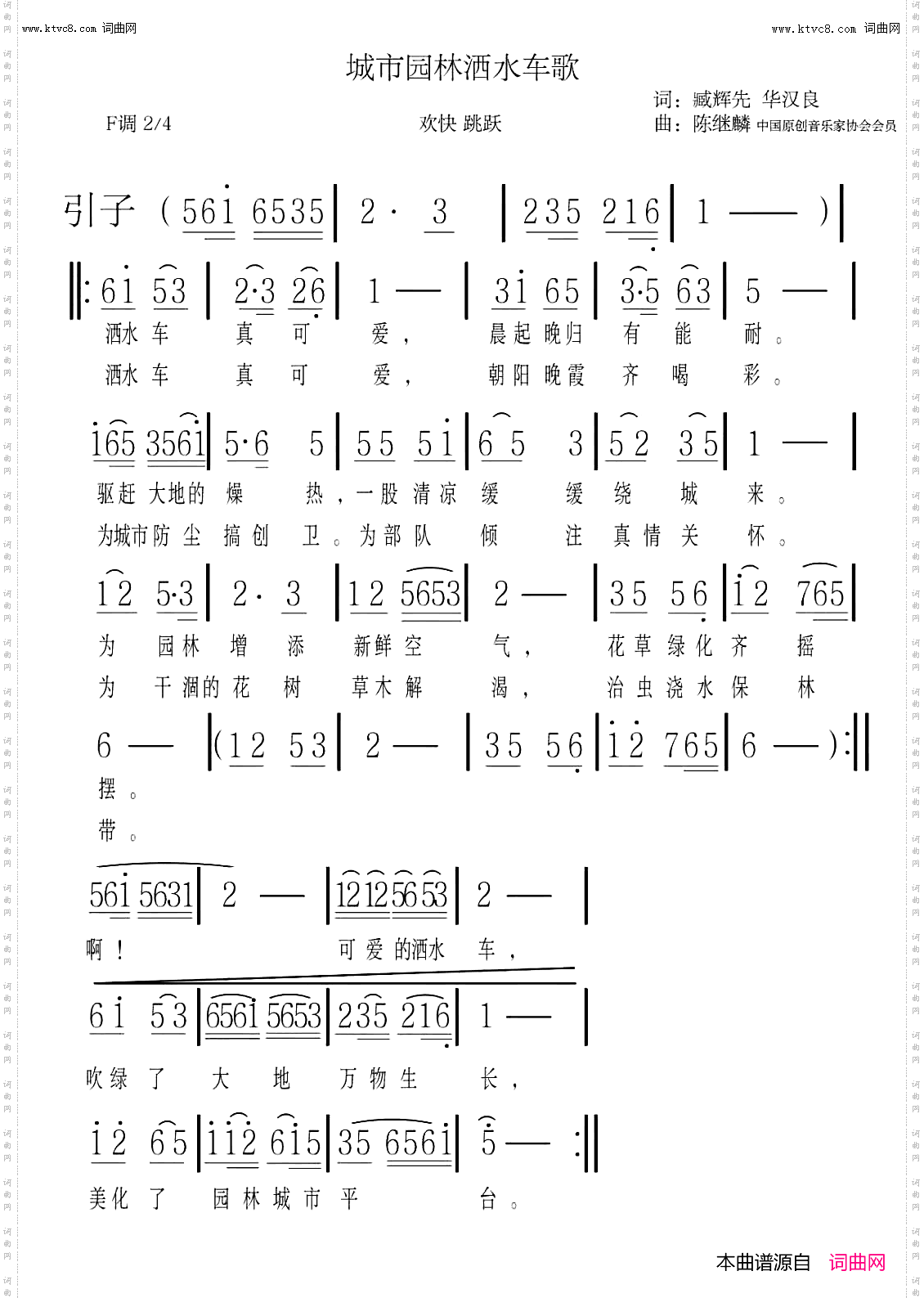 城市园林洒水车歌_陈继麟旋律