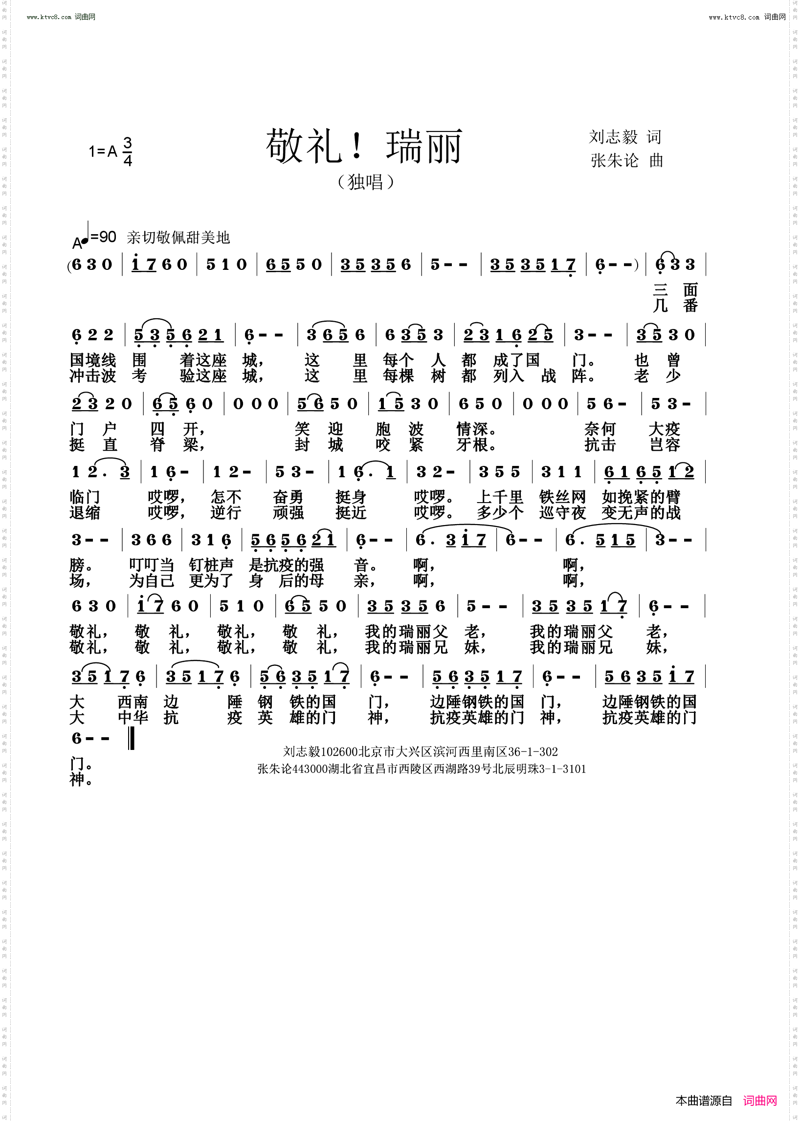 敬礼！瑞丽