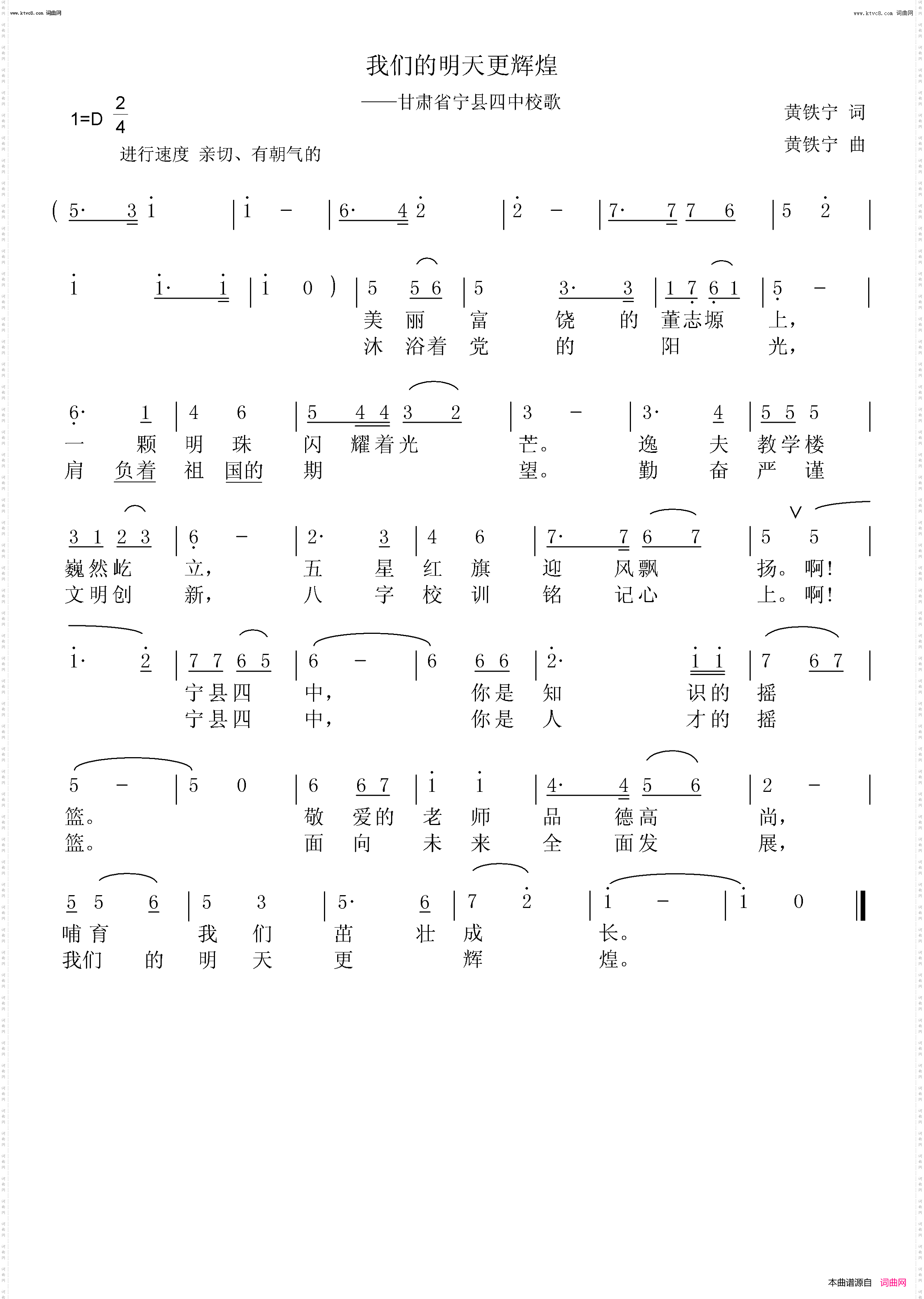 我们的明天更辉煌_宁县四中校歌