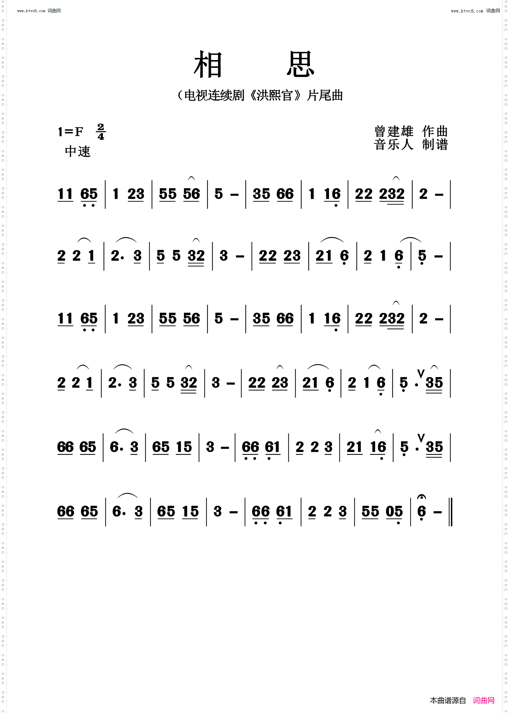 相思_ 电视连续剧《洪熙官》片尾曲