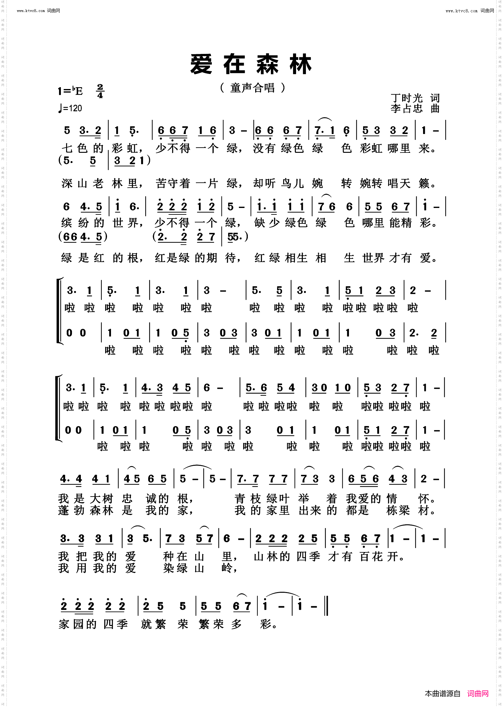 爱在森林