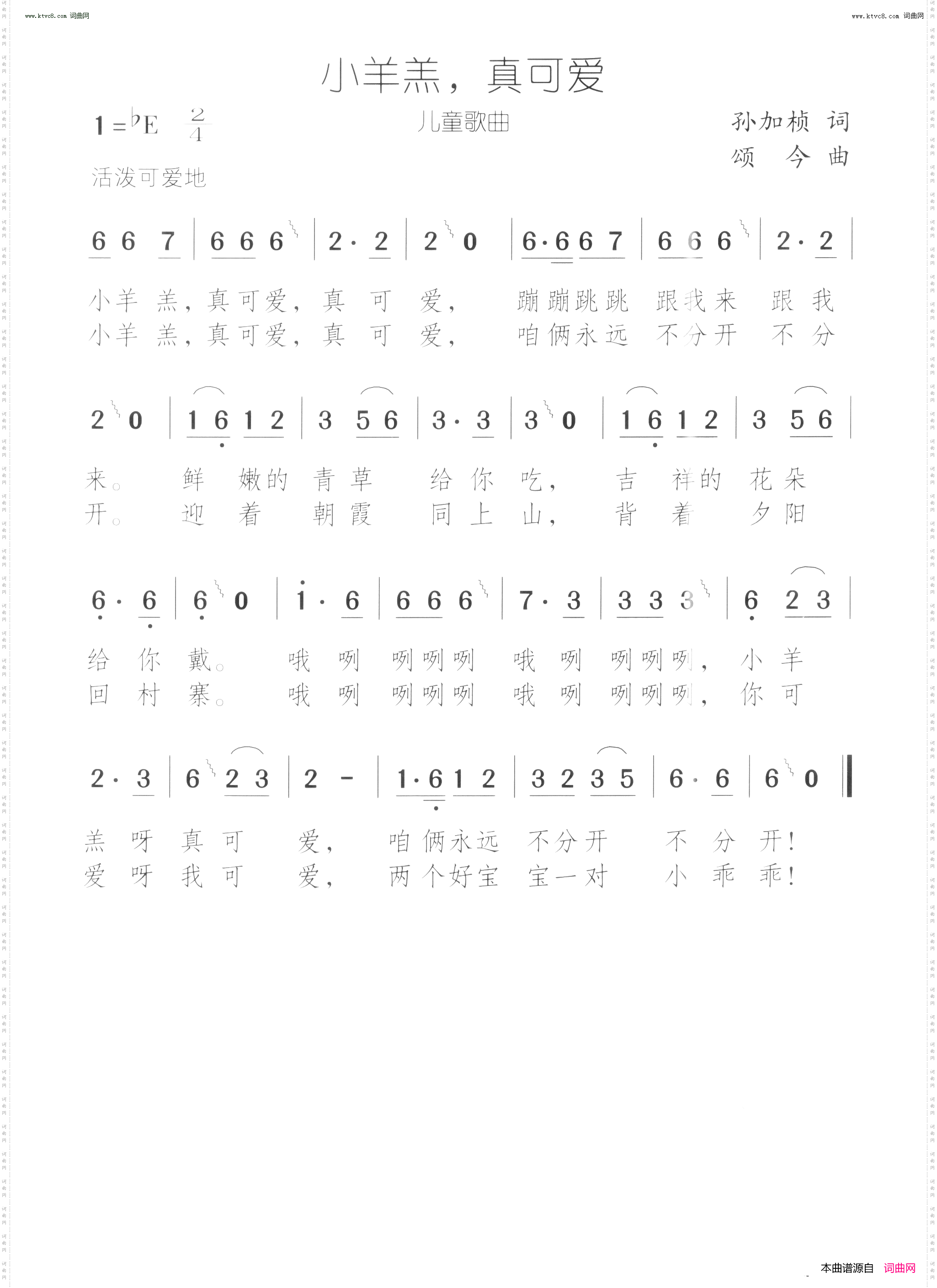 小羊羔真可爱