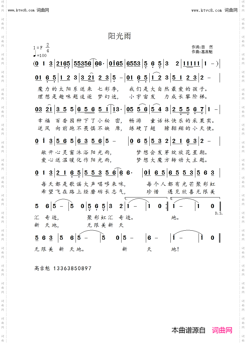 阳光雨