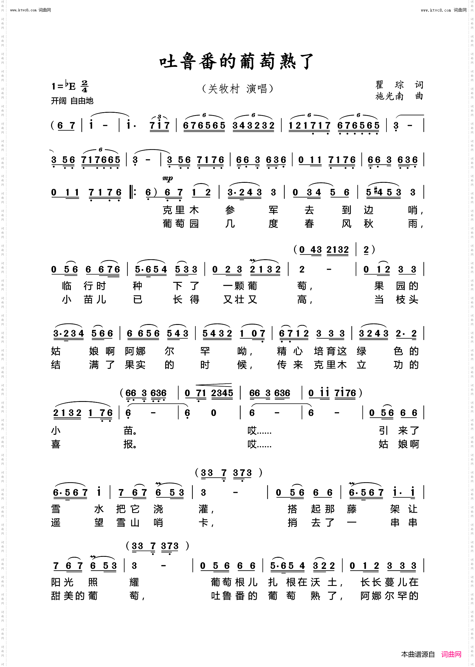 吐鲁番的葡萄熟了