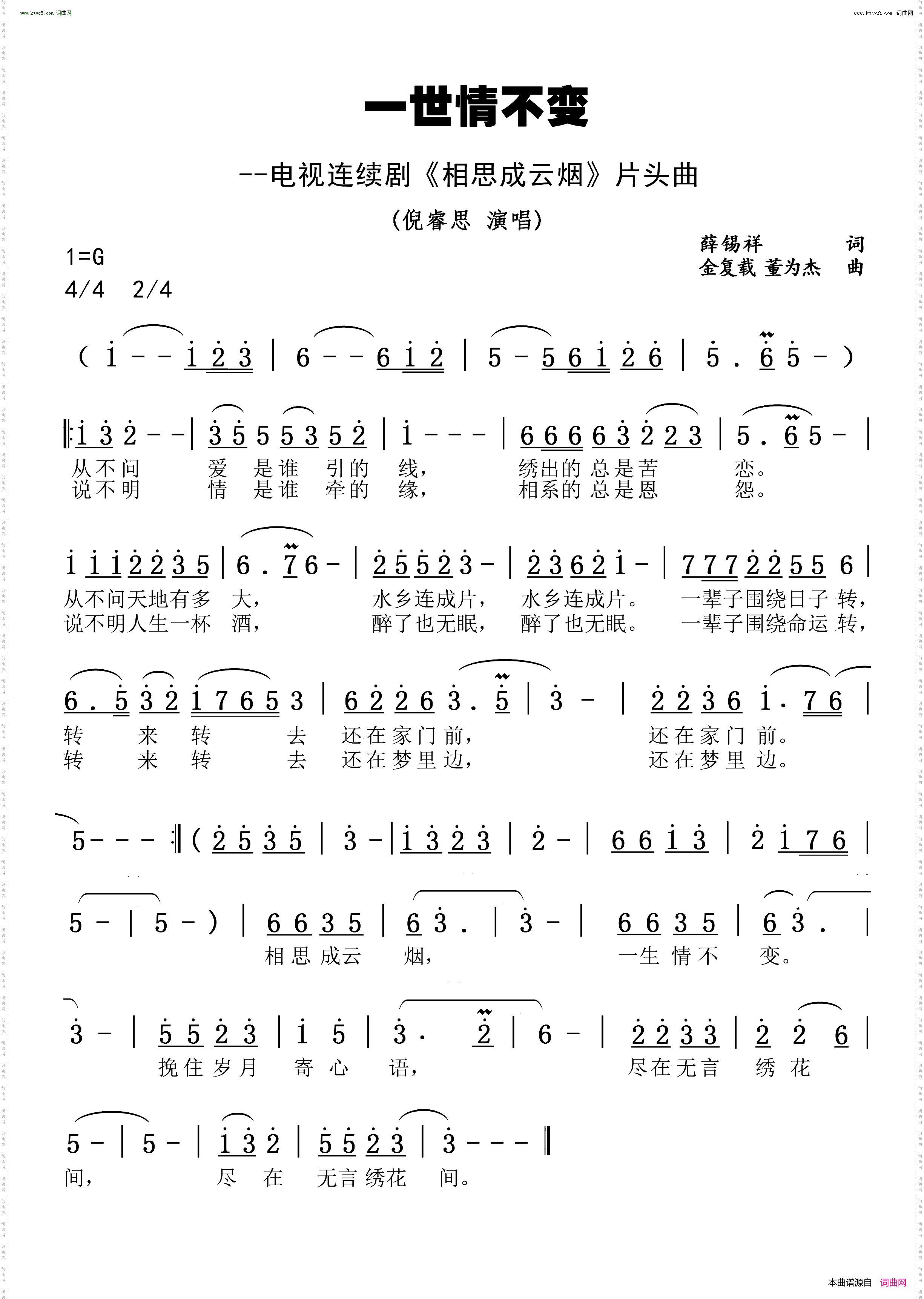 一世情不变_电视连续剧《相思成云烟》片头曲